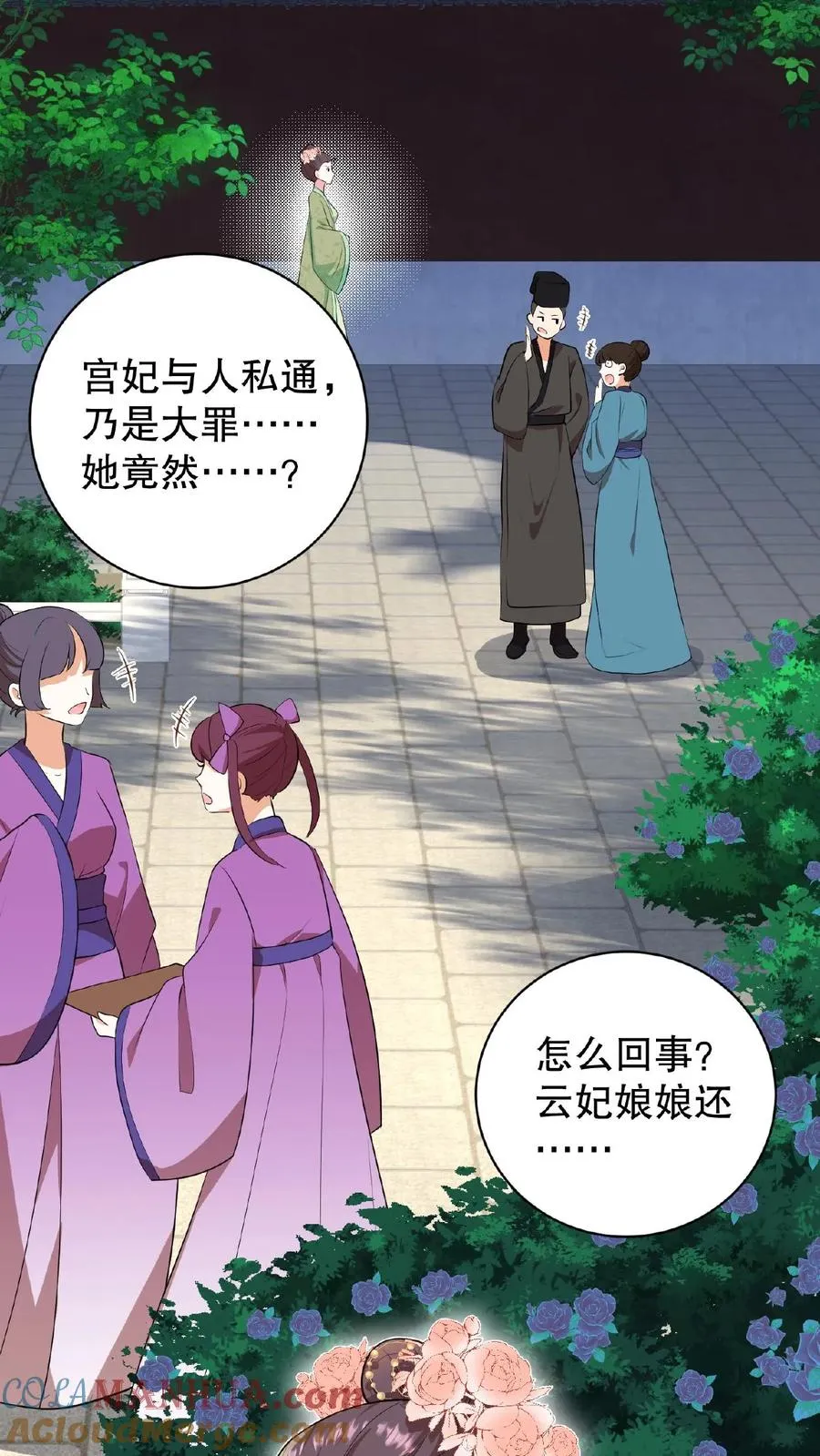 我穿回暴君小时候打翻他奶瓶漫画,第5话 这是给本宫冲晦气的喜钱1图