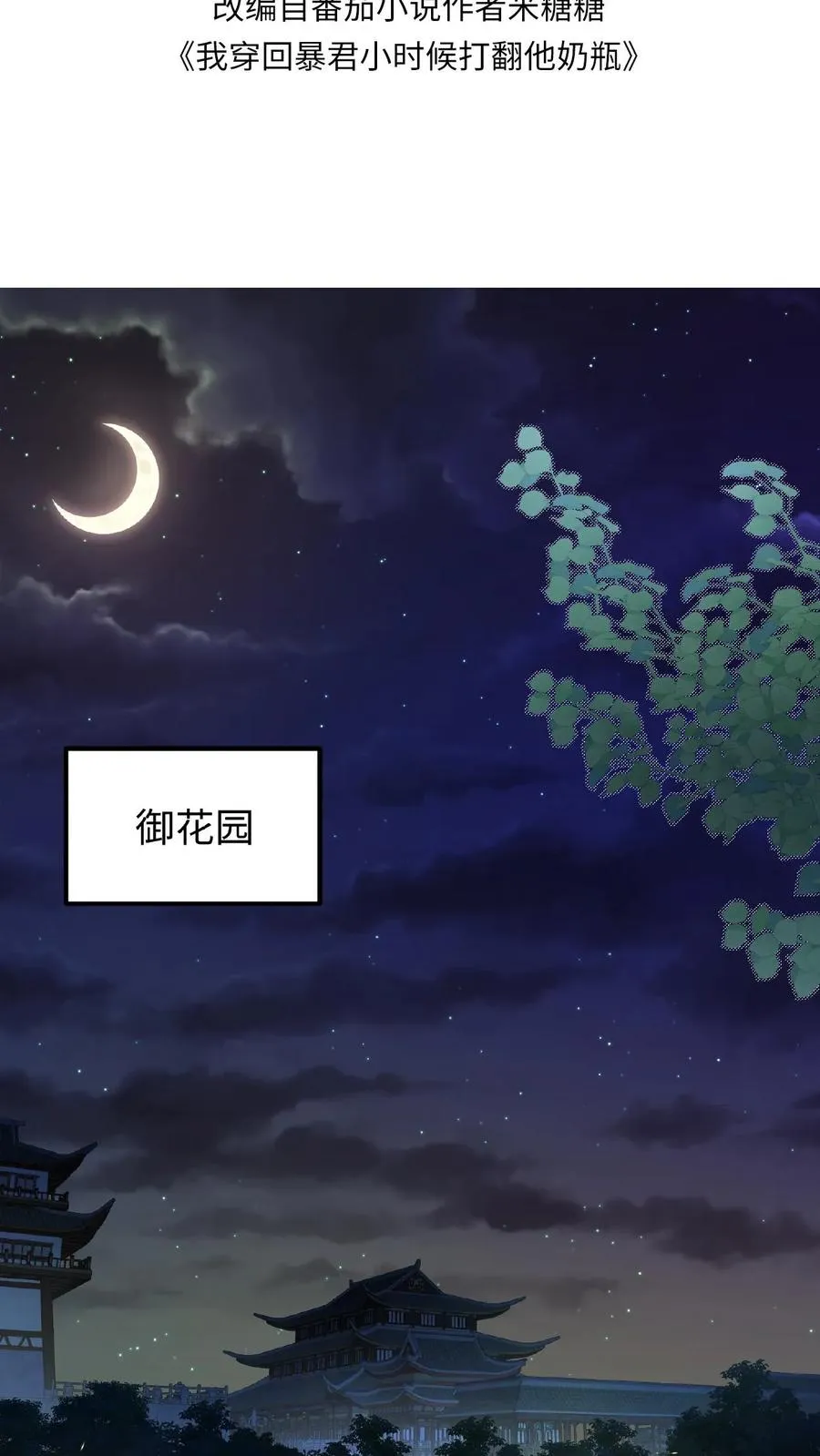 我穿回暴君小时候打翻他奶瓶漫画,第98话 大王子要害娘娘2图