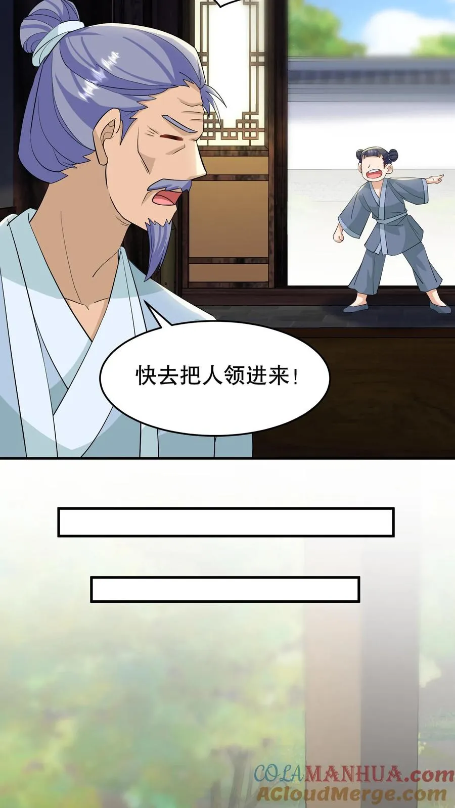 我穿回暴君小时候打翻他奶瓶漫画,第154话 地窖的位置种了棵胡杨树1图
