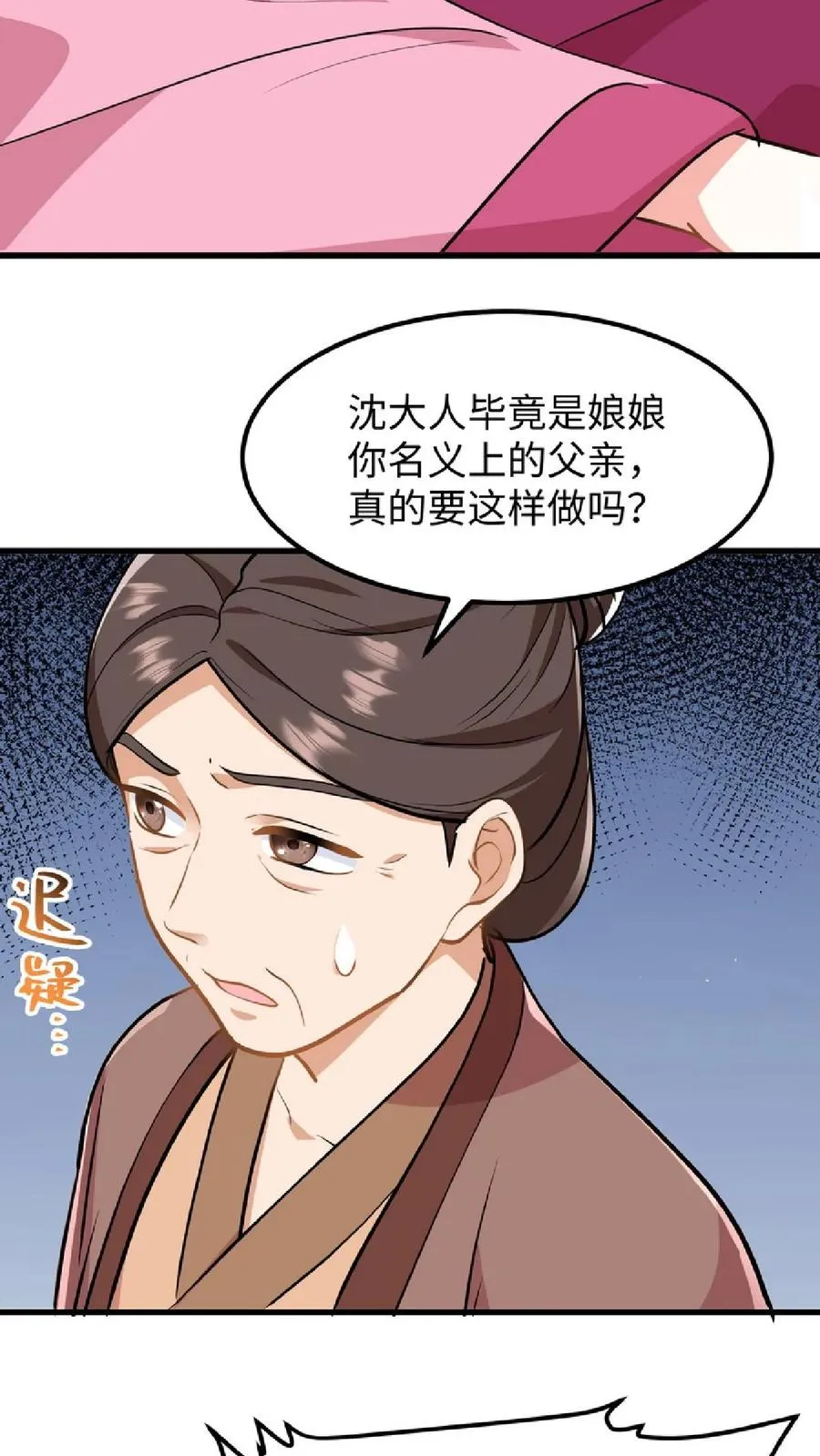 我穿回暴君小时候打翻他奶瓶漫画,第40话 先让沈家倒下！2图