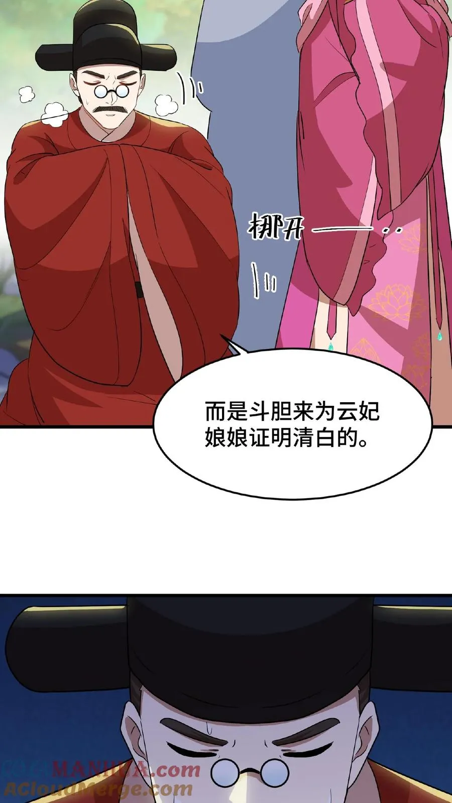 我穿回暴君小时候打翻他奶瓶漫画,第30话 沈括这女人越来越有意思了1图