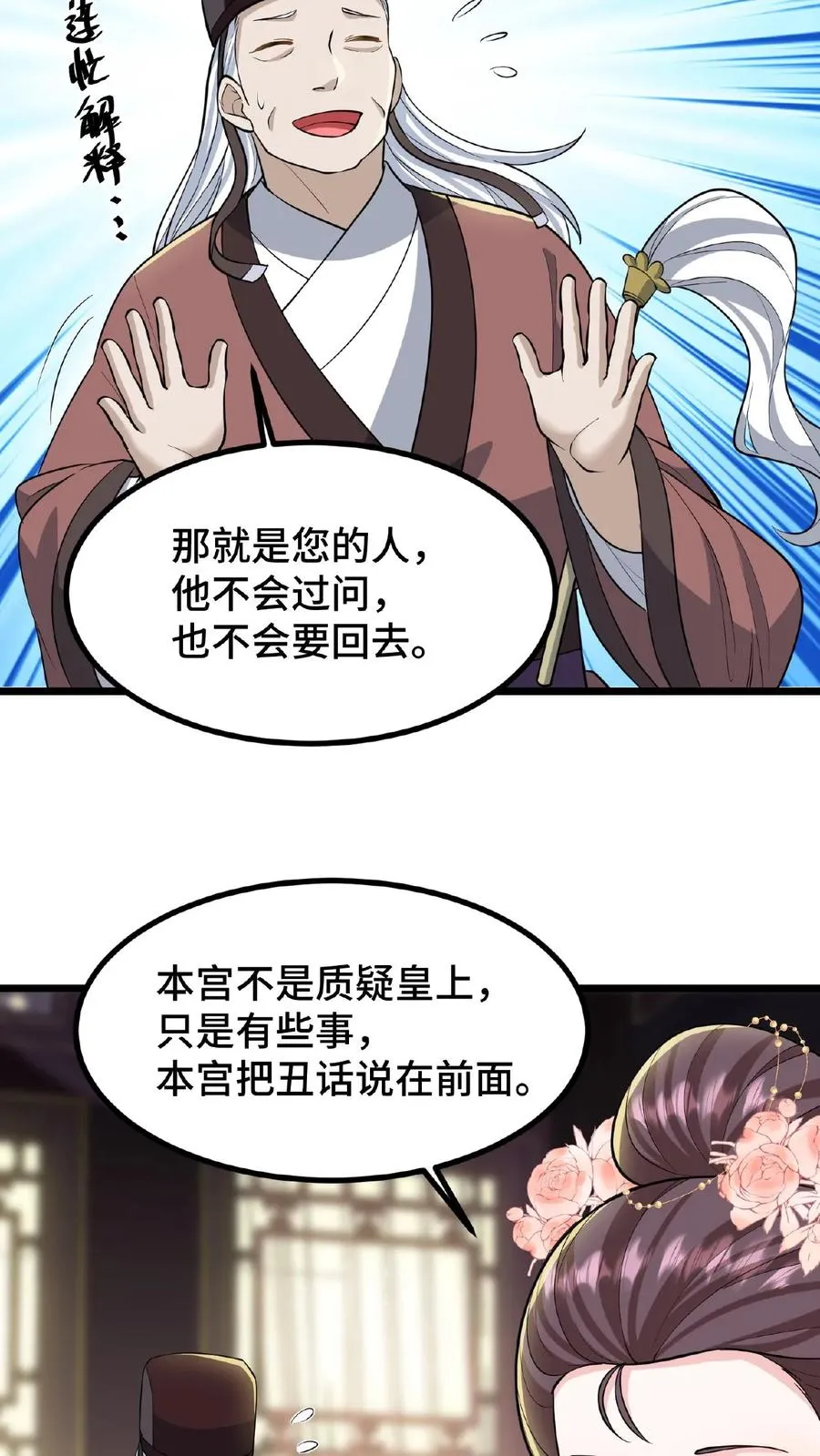 我穿回暴君小时候打翻他奶瓶漫画,第95话 大国风范还要不要了？2图