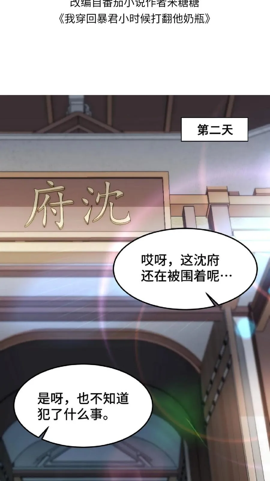 我穿回暴君小时候打翻他奶瓶漫画,第47话 除了杀人看门，还得背锅扛事2图