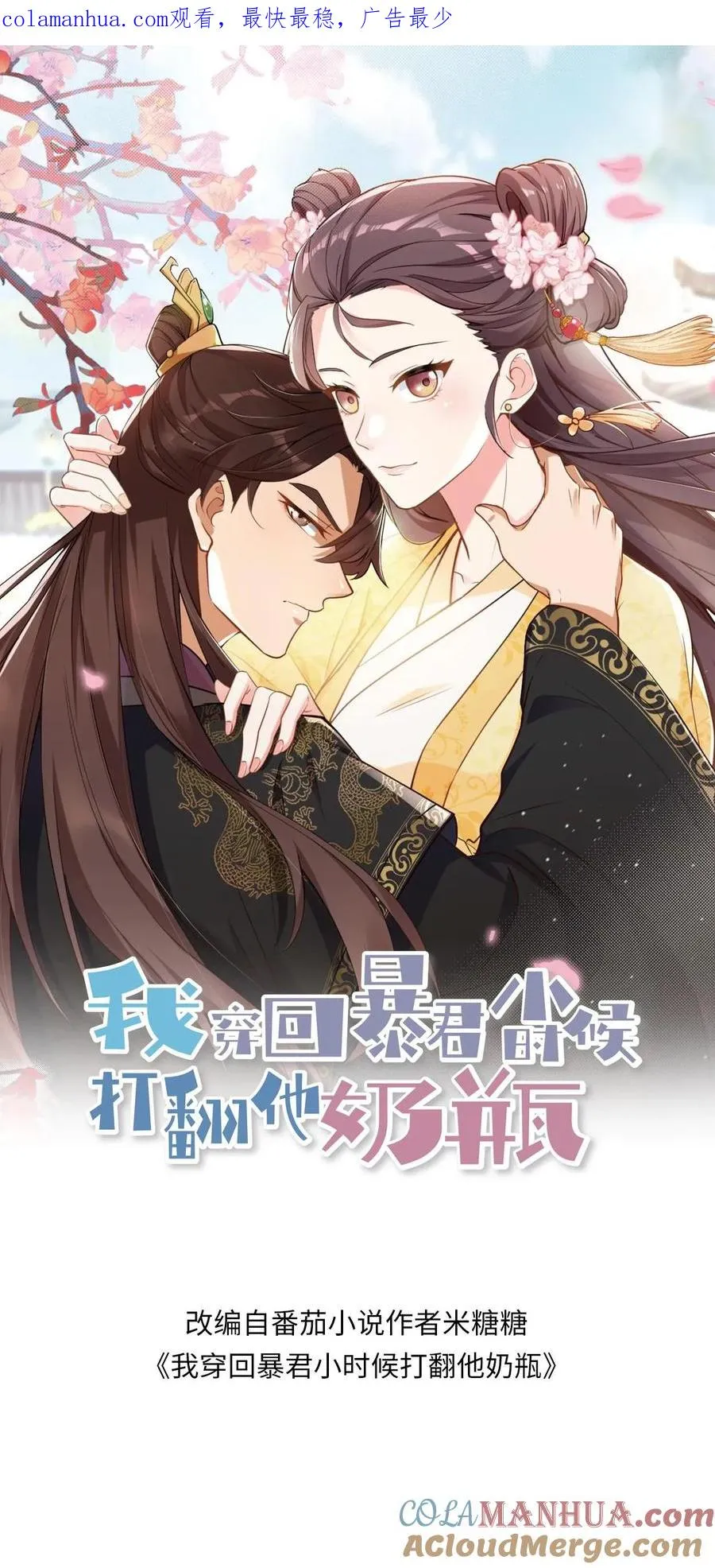 我穿回暴君小时候打翻他奶瓶漫画,第184话 是我害二哥受了这么多苦！1图