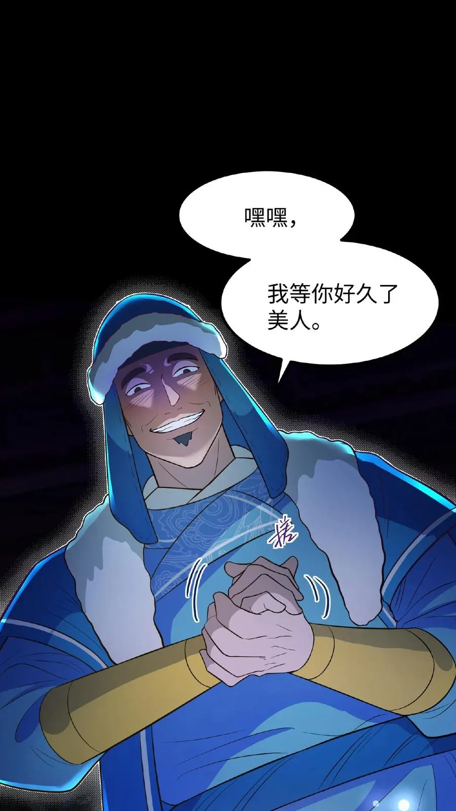 我穿回暴君小时候打翻他奶瓶漫画,第97话 我等你好久了美人2图