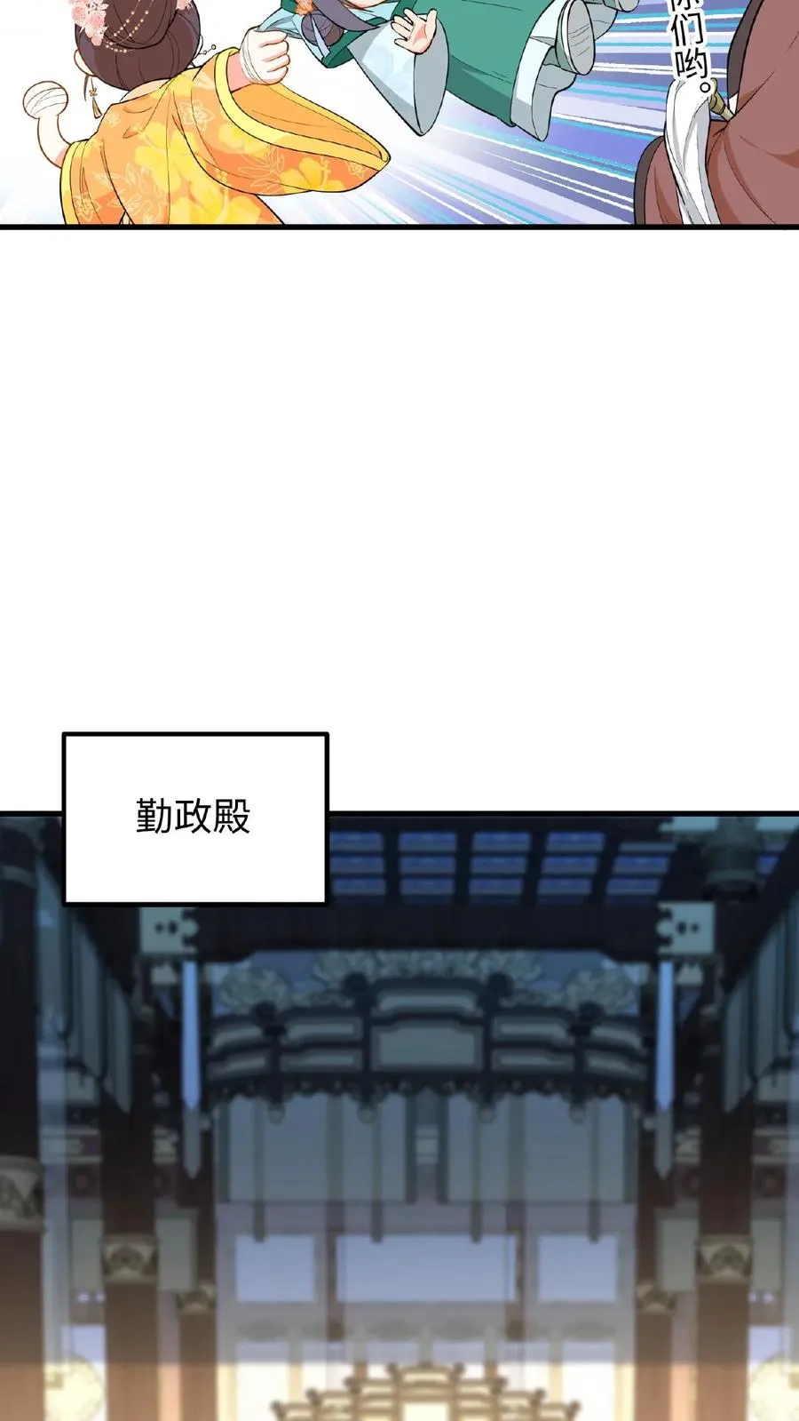 我穿回暴君小时候打翻他奶瓶漫画,第87话 皇上给我开路2图