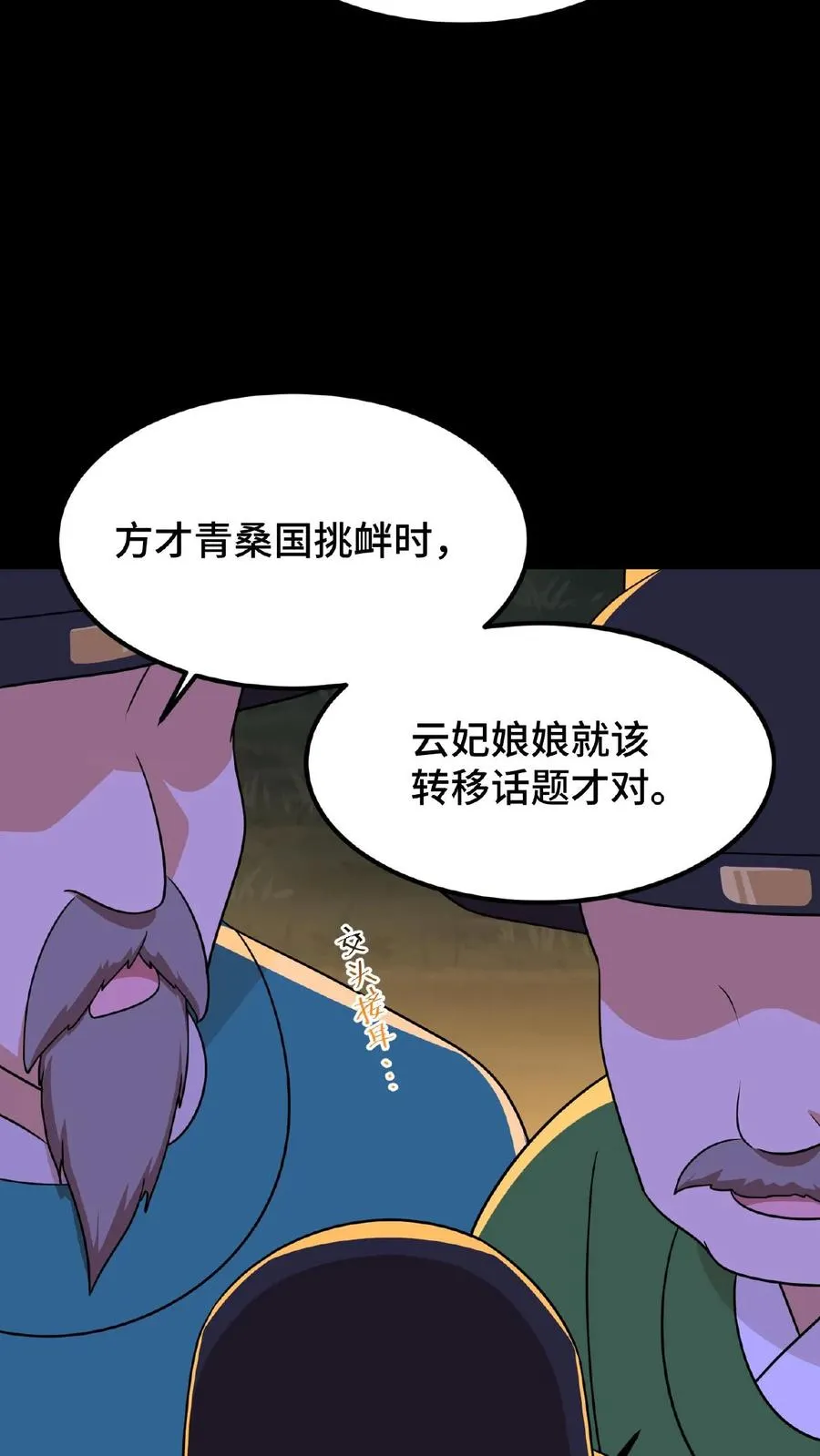 我穿回暴君小时候打翻他奶瓶漫画,第66话 云妃娘娘不谙礼法！2图