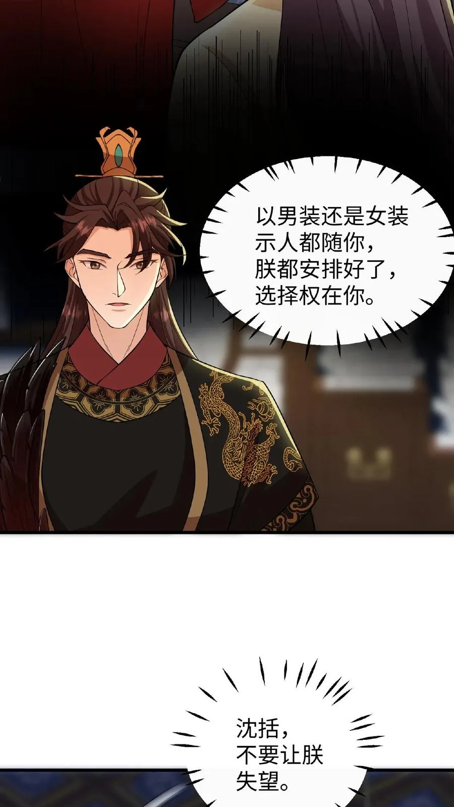 我穿回暴君小时候打翻他奶瓶漫画,第72话 礼部尚书楚钧2图