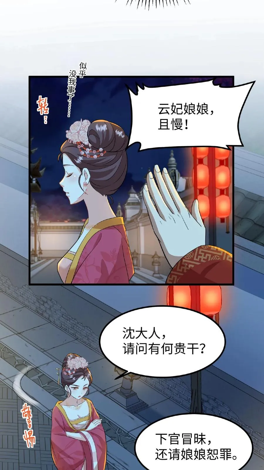 我穿回暴君小时候打翻他奶瓶漫画,第13话 原来我和沈骁的妻子长得相似2图
