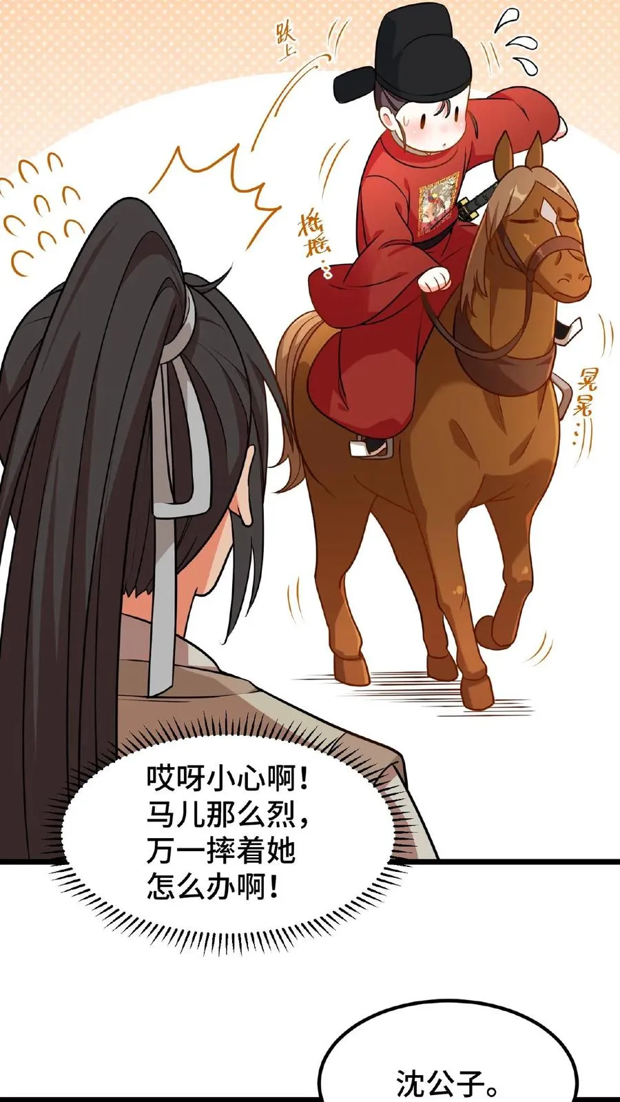 我穿回暴君小时候打翻他奶瓶漫画,第78话 比赛场中，生死不论！2图