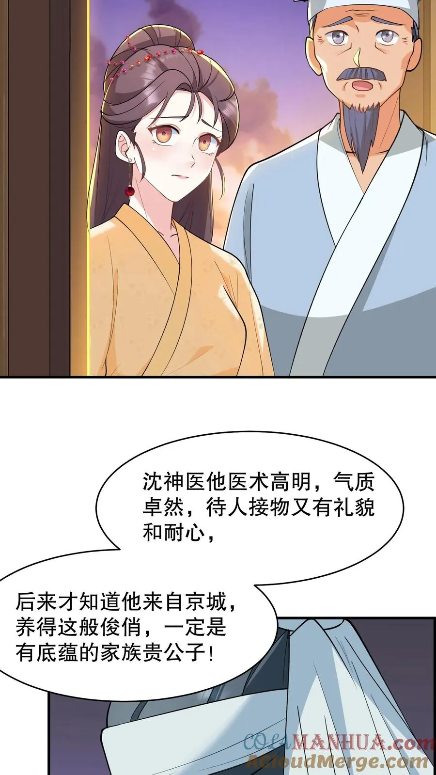 我穿回暴君小时候打翻他奶瓶漫画,第166话 神医府和药王谷是同一个地方1图
