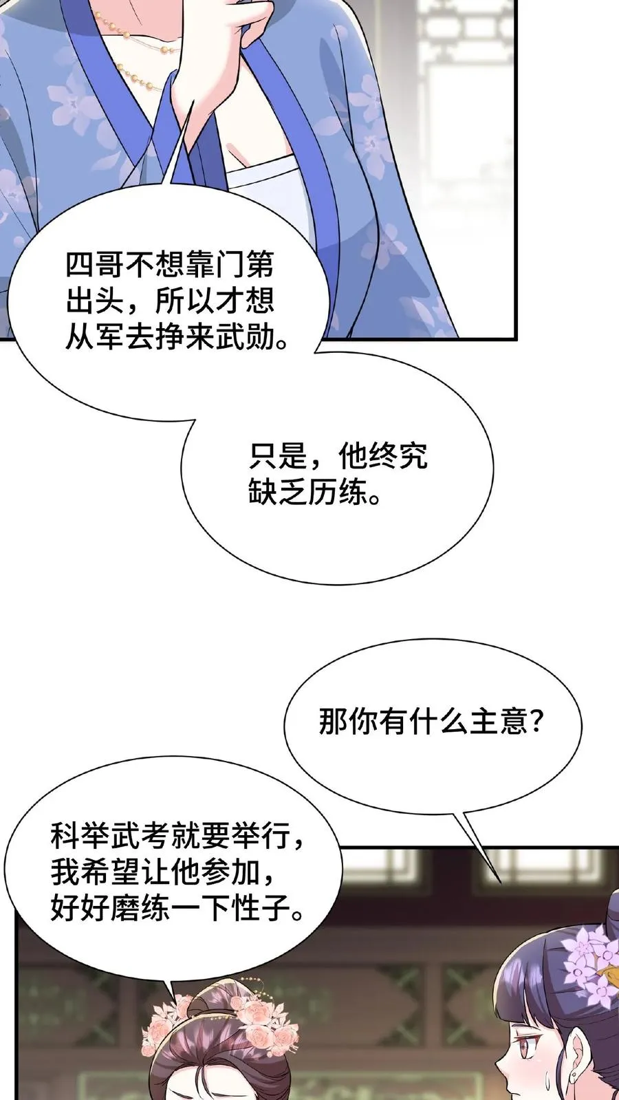 我穿回暴君小时候打翻他奶瓶漫画,第69话 我要改变哥哥的结局！2图