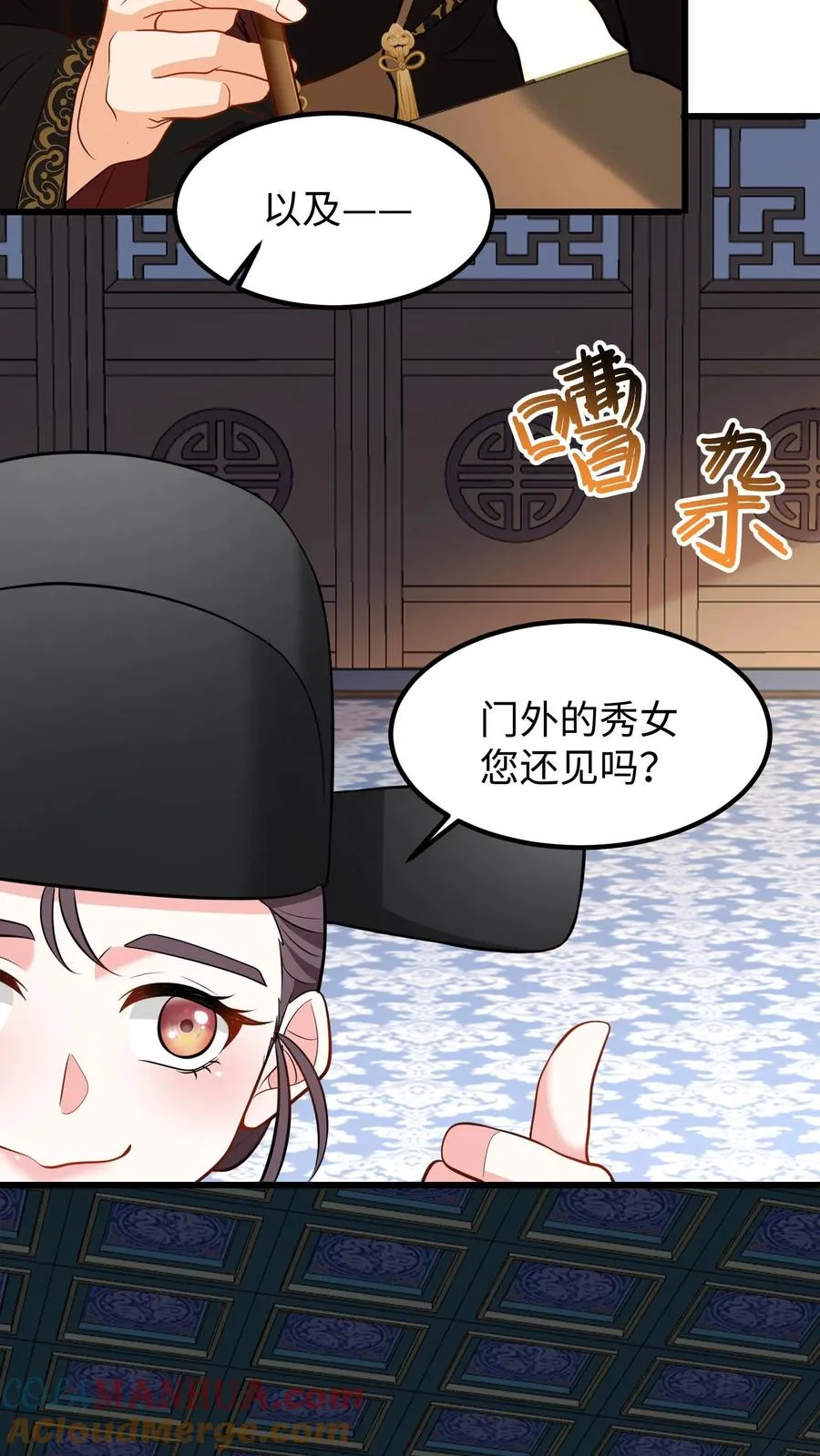 我穿回暴君小时候打翻他奶瓶漫画,第213话 爹给你再挑几个解语花1图