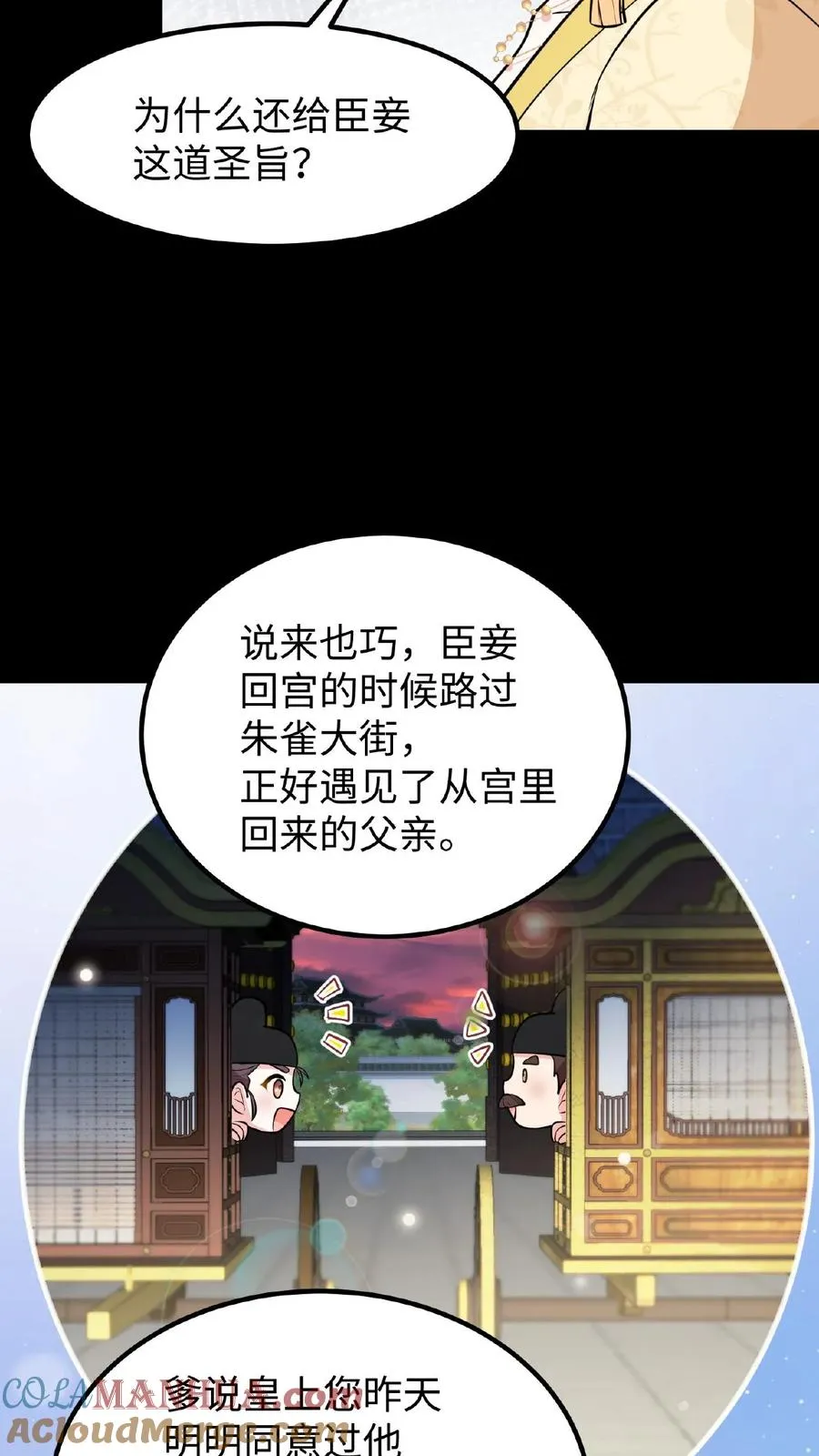 我穿回暴君小时候打翻他奶瓶漫画,第120话 不如我们一笔勾销？1图