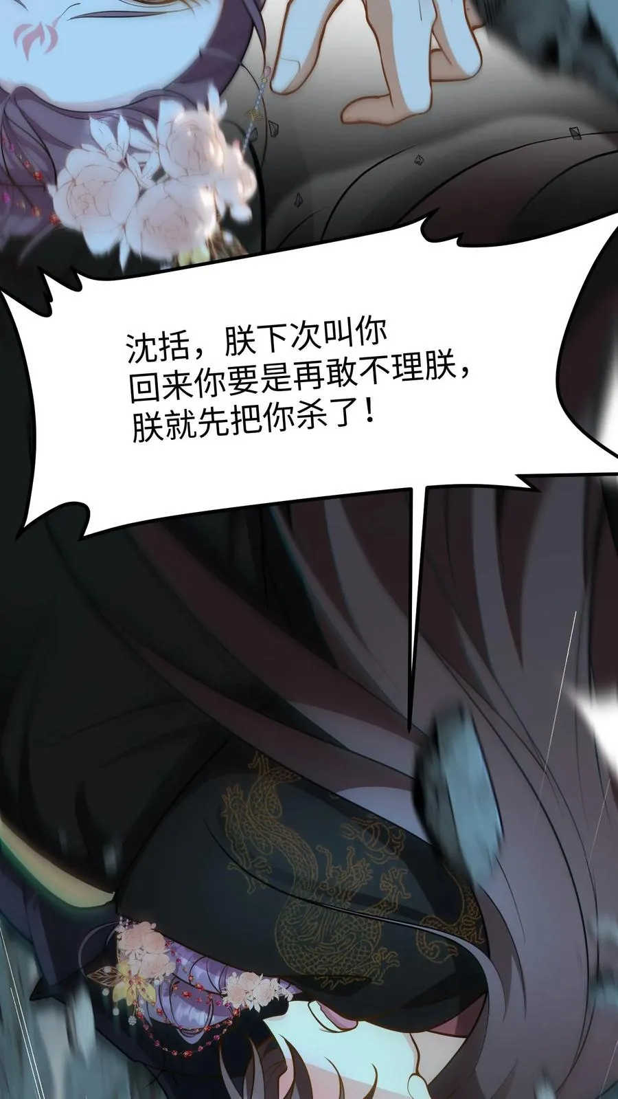 我穿回暴君小时候打翻他奶瓶漫画,第150话 是我连累了你2图