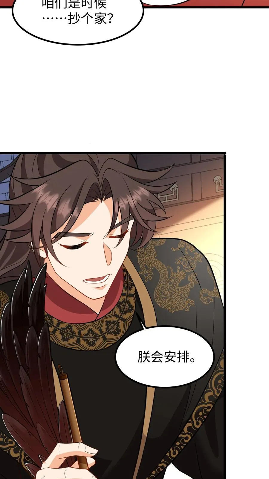 我穿回暴君小时候打翻他奶瓶漫画,第213话 爹给你再挑几个解语花2图