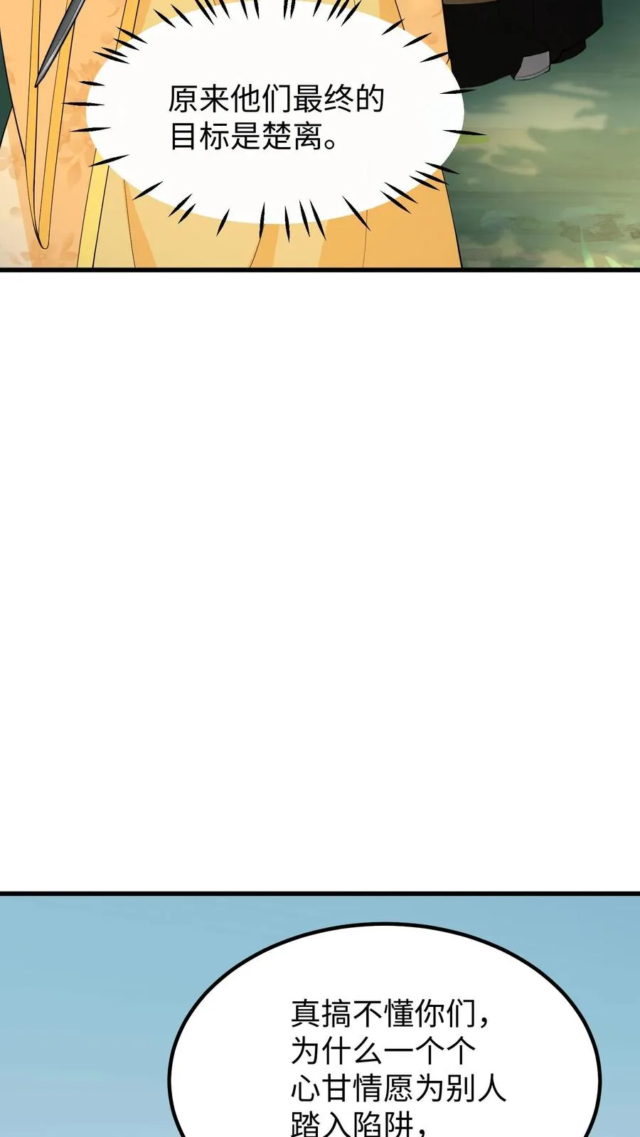 我穿回暴君小时候打翻他奶瓶漫画,第149话 贵妃娘娘你们今天都得死在这2图