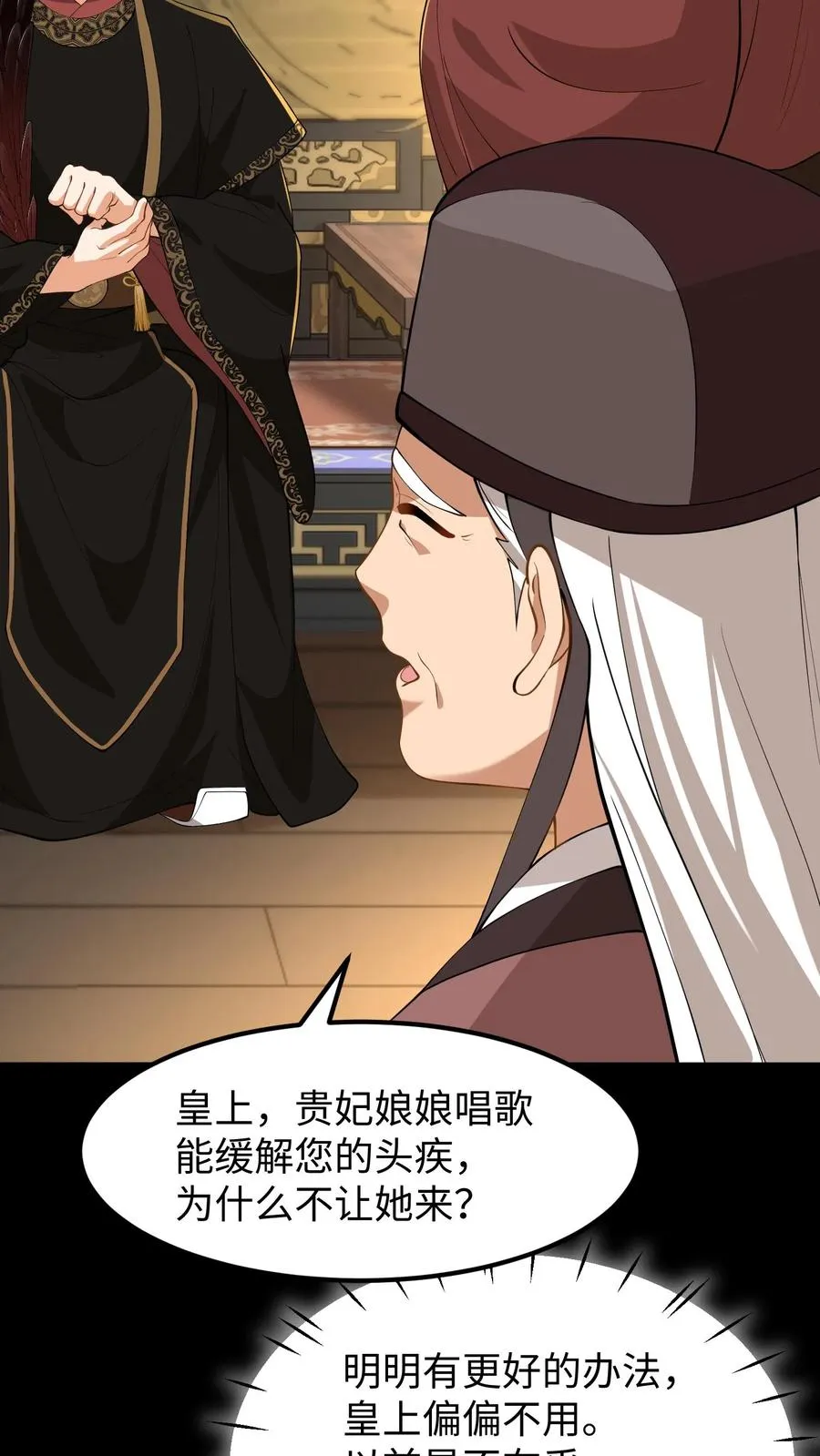 我穿回暴君小时候打翻他奶瓶漫画,第143话 臣妾一点也不想负责2图