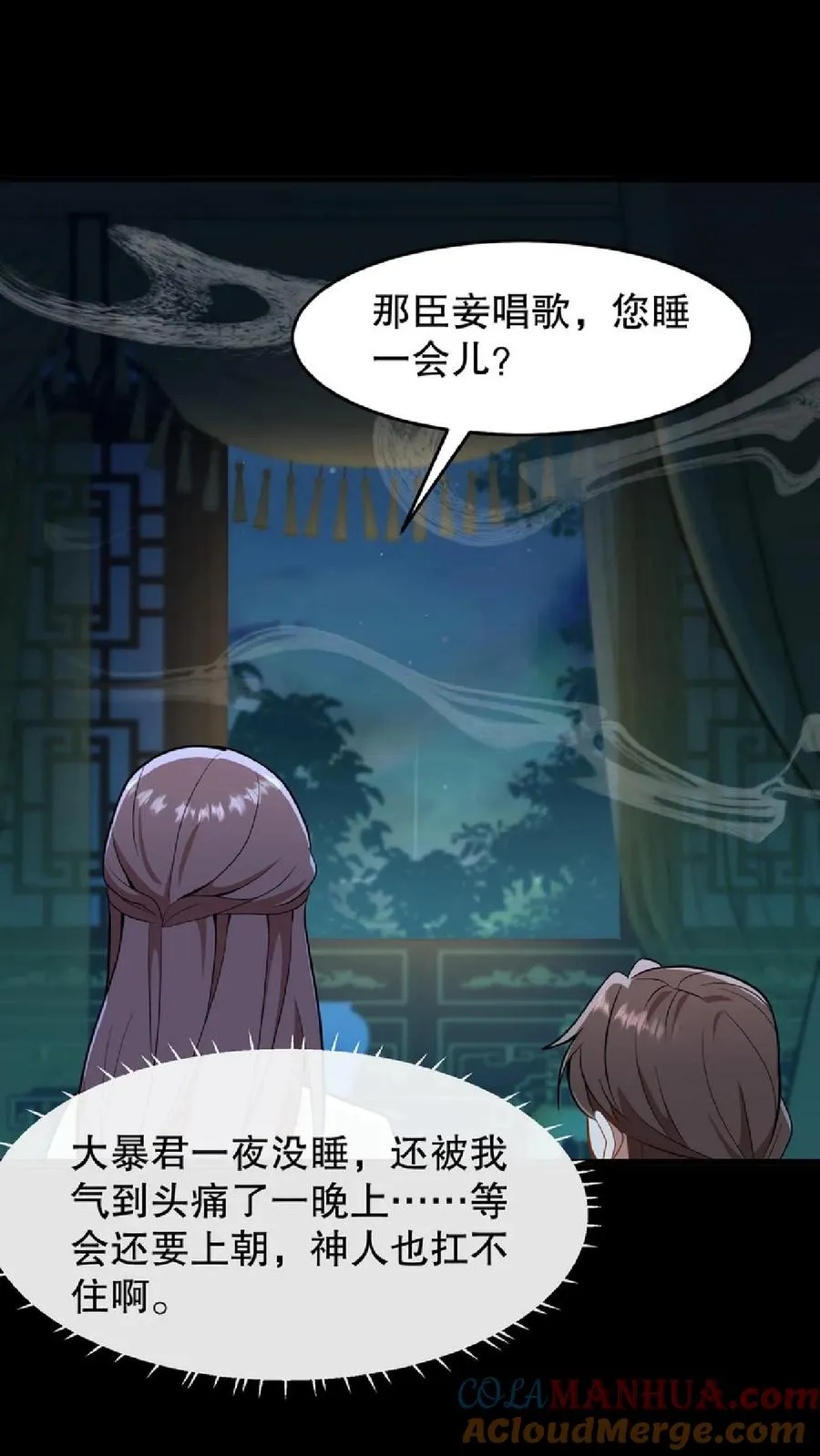 我穿回暴君小时候打翻他奶瓶漫画,第55话 看见皇上把持不住1图