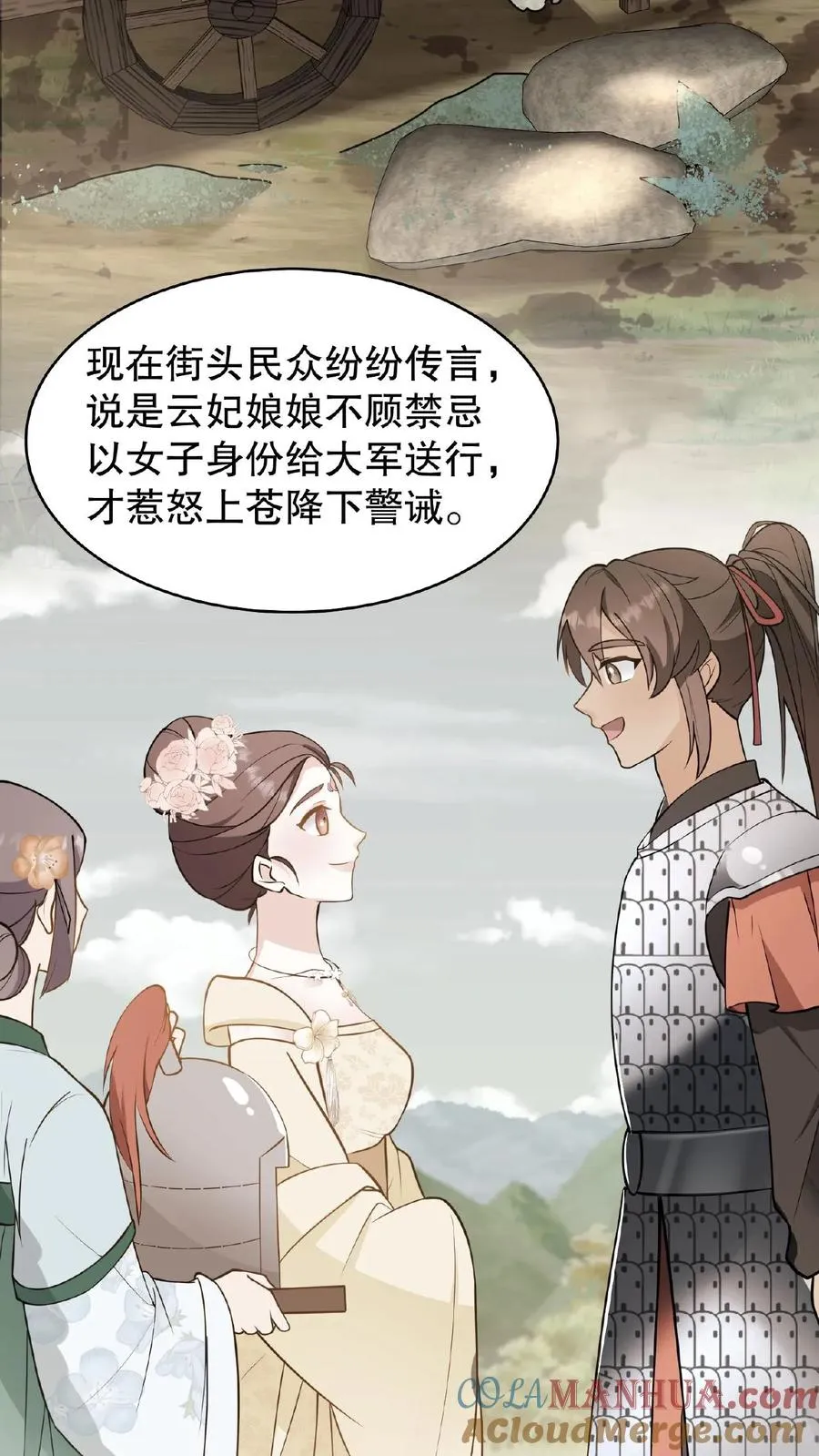 我穿回暴君小时候打翻他奶瓶漫画,第122话 朕的女人，你们管不着！1图