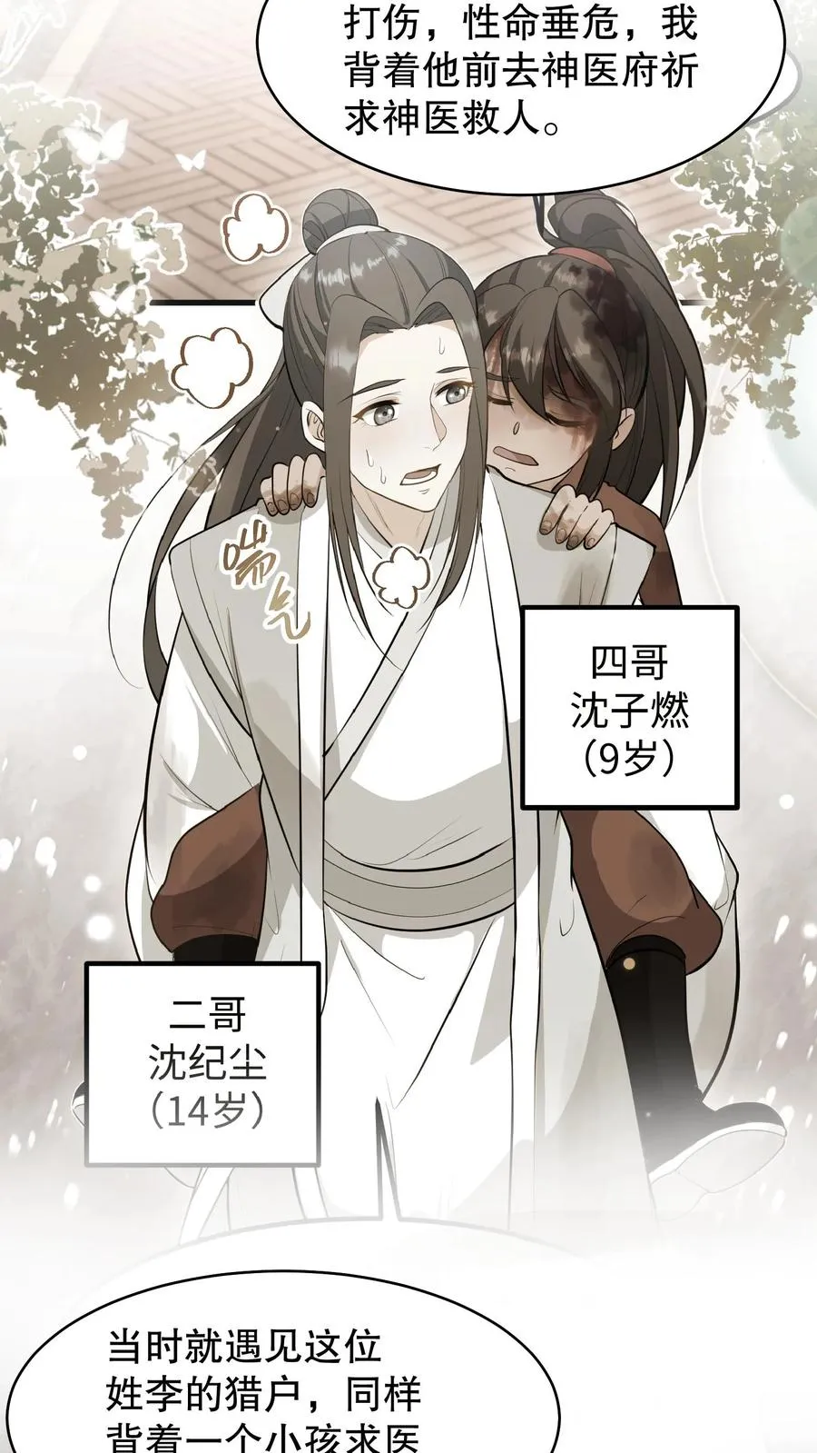 我穿回暴君小时候打翻他奶瓶漫画,第165话 这墓碑的主人到底是谁？2图