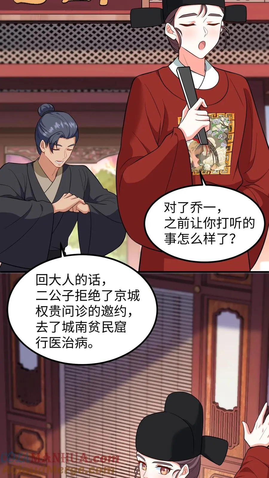 我穿回暴君小时候打翻他奶瓶漫画,第204话 二哥你又又没认出我1图