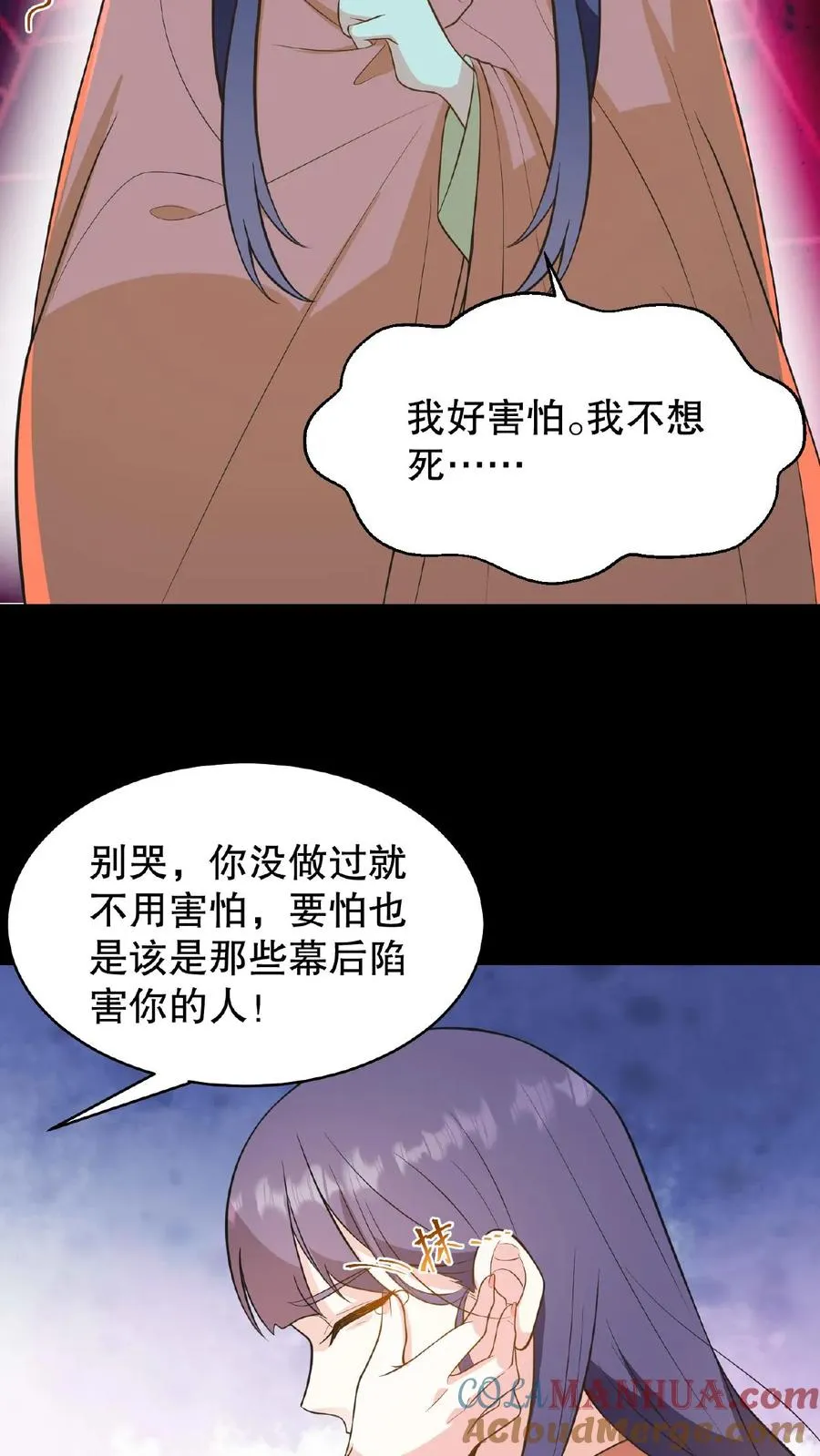 我穿回暴君小时候打翻他奶瓶漫画,第109话 乌克耐！你别装死！1图