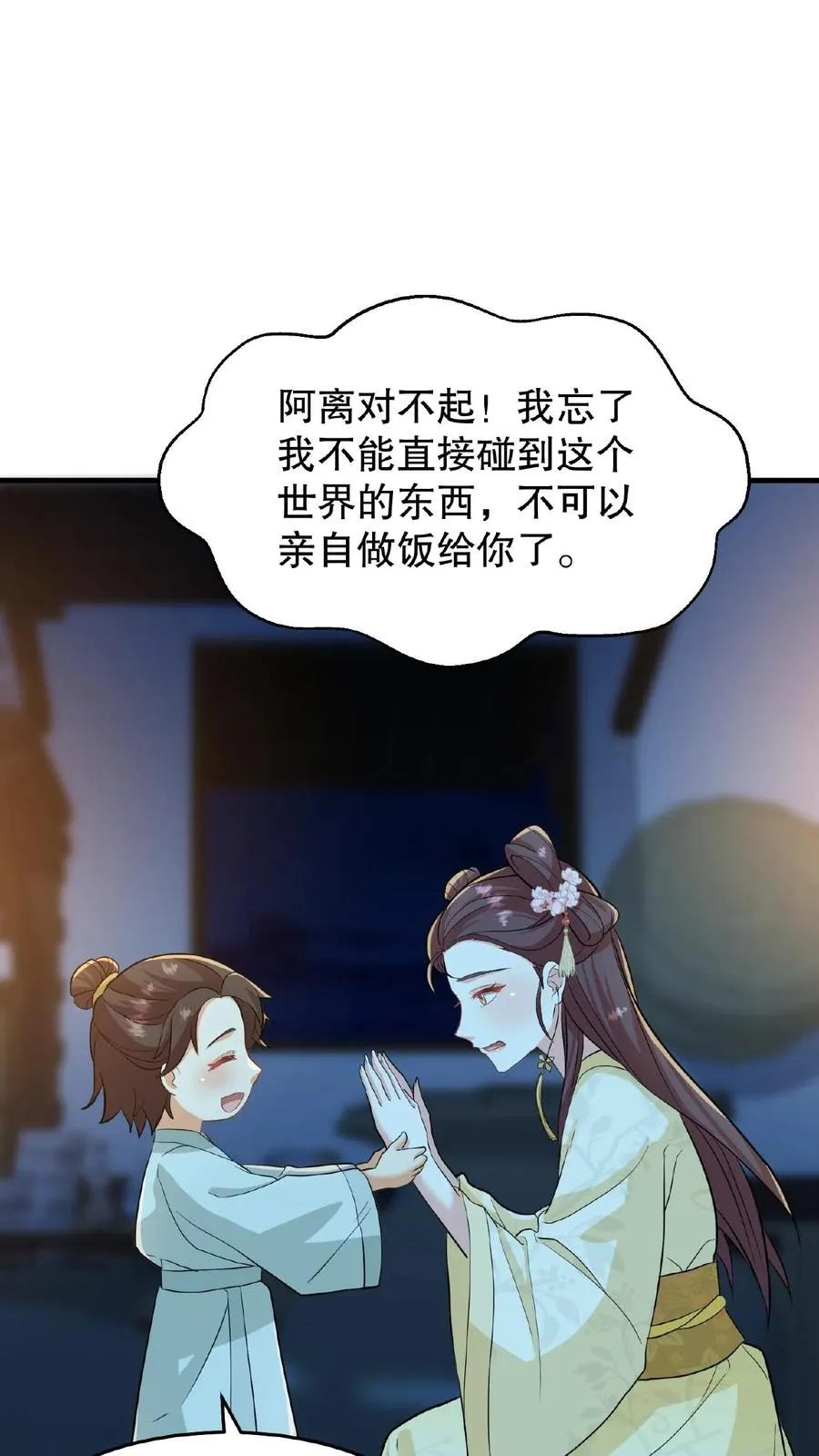 我穿回暴君小时候打翻他奶瓶漫画,第17话 就便宜这位大暴君吧2图