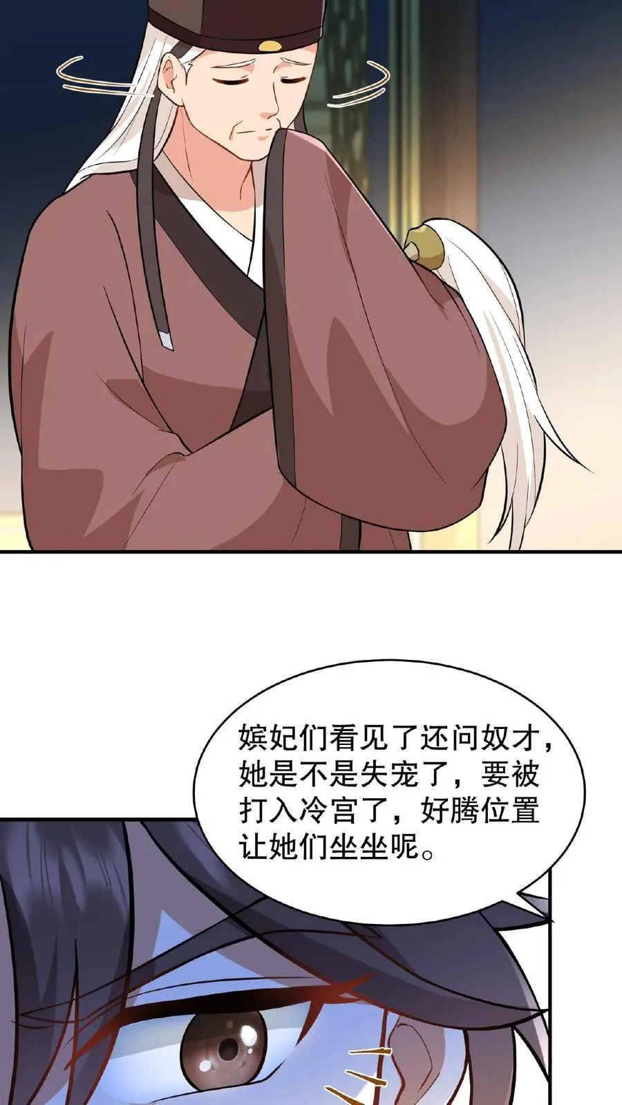 我穿回暴君小时候打翻他奶瓶漫画,第119话 沈烟死了没？2图