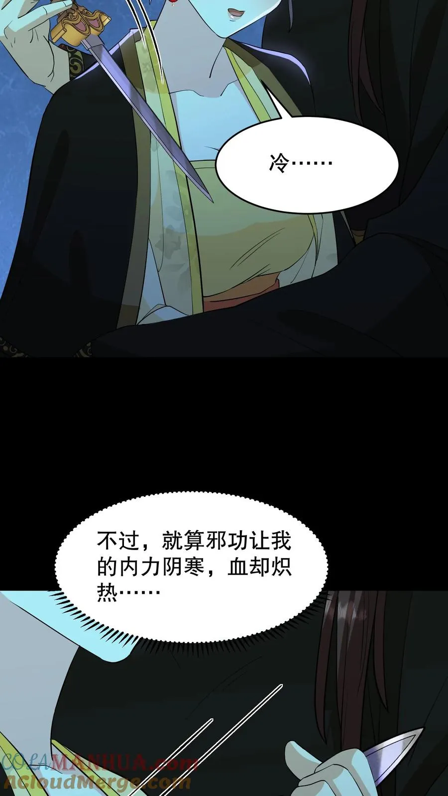 我穿回暴君小时候打翻他奶瓶漫画,第154话 地窖的位置种了棵胡杨树1图