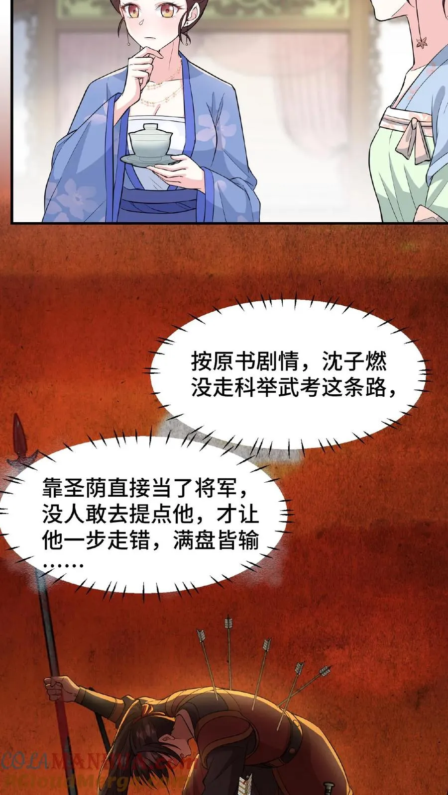 我穿回暴君小时候打翻他奶瓶漫画,第69话 我要改变哥哥的结局！1图