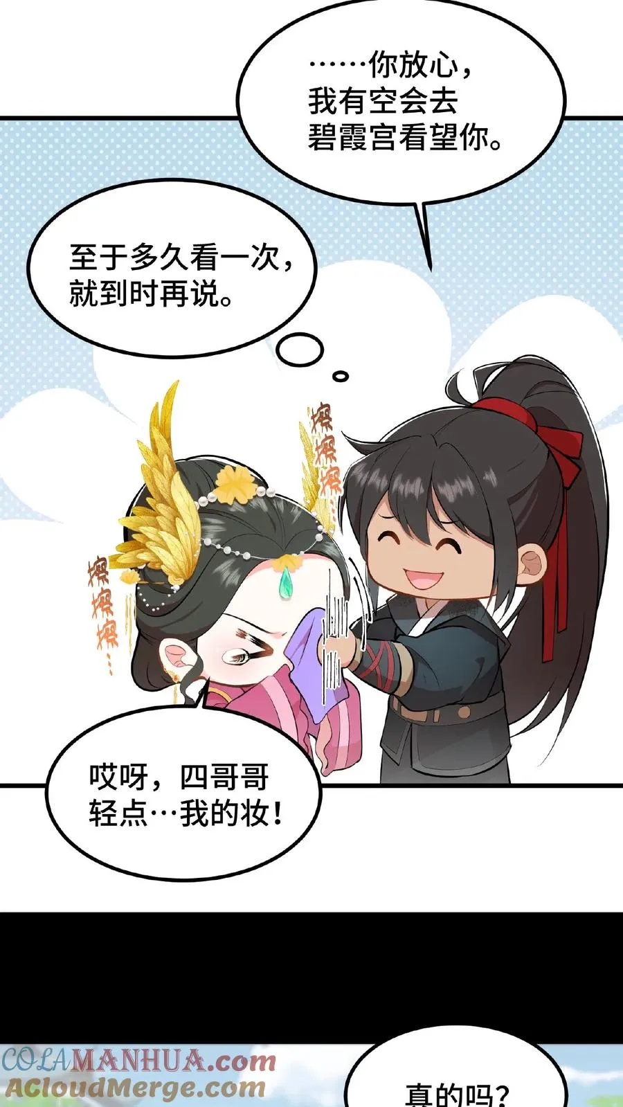 我穿回暴君小时候打翻他奶瓶漫画,第25话 凭自己双手吃饭当然没错1图
