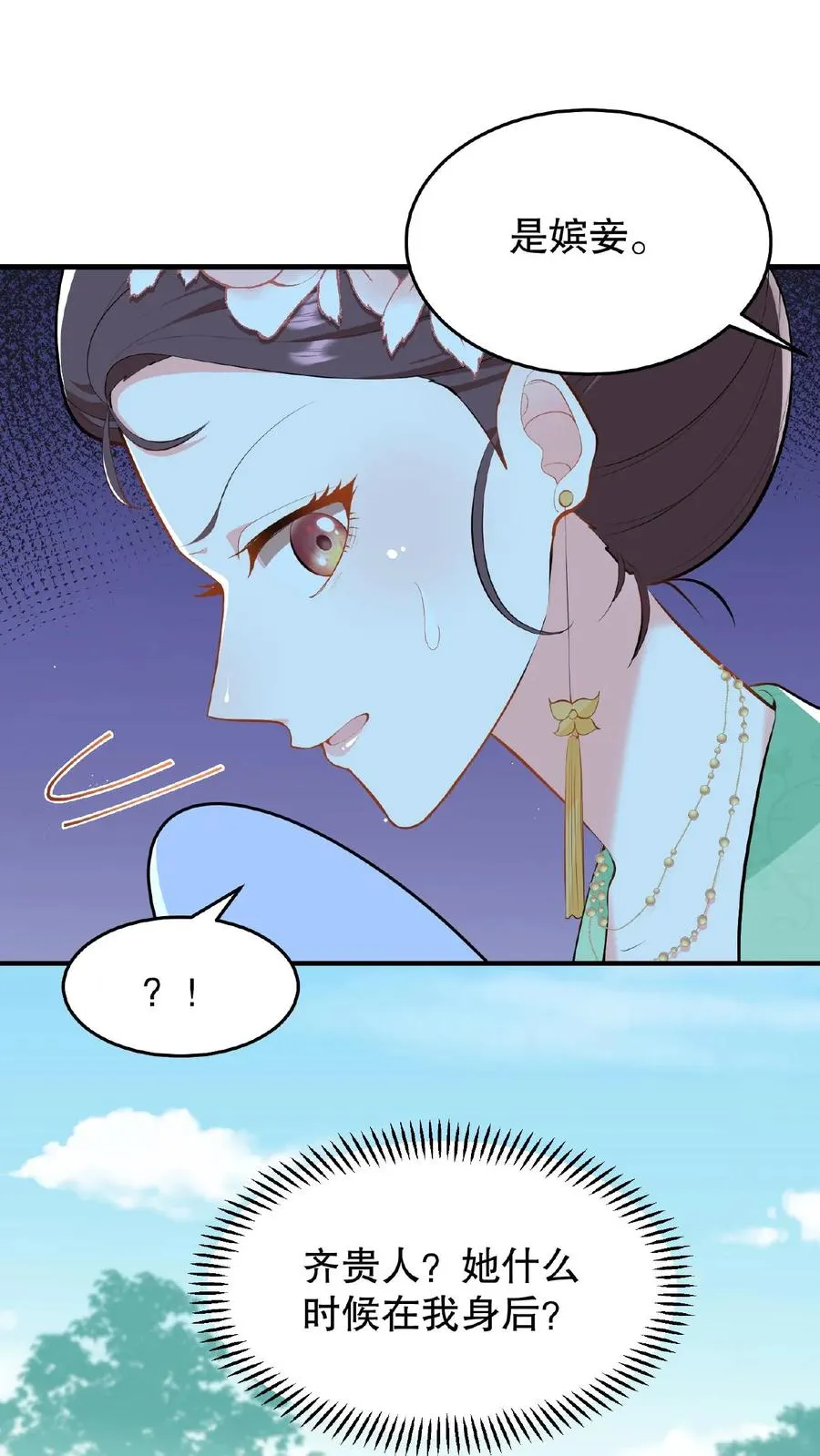 我穿回暴君小时候打翻他奶瓶漫画,第21话 敌人的敌人就是朋友2图