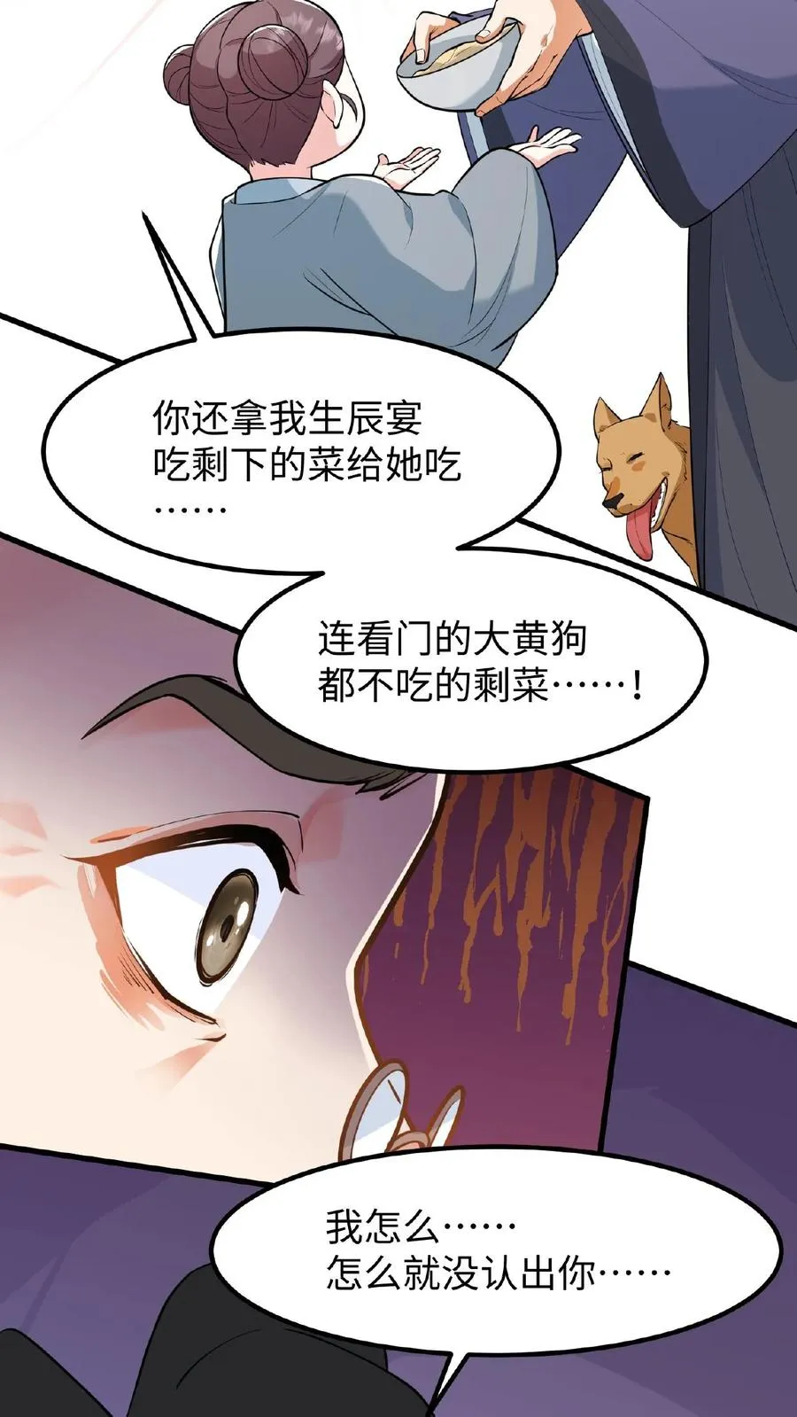 我穿回暴君小时候打翻他奶瓶漫画,第114话 我还有我的家人2图
