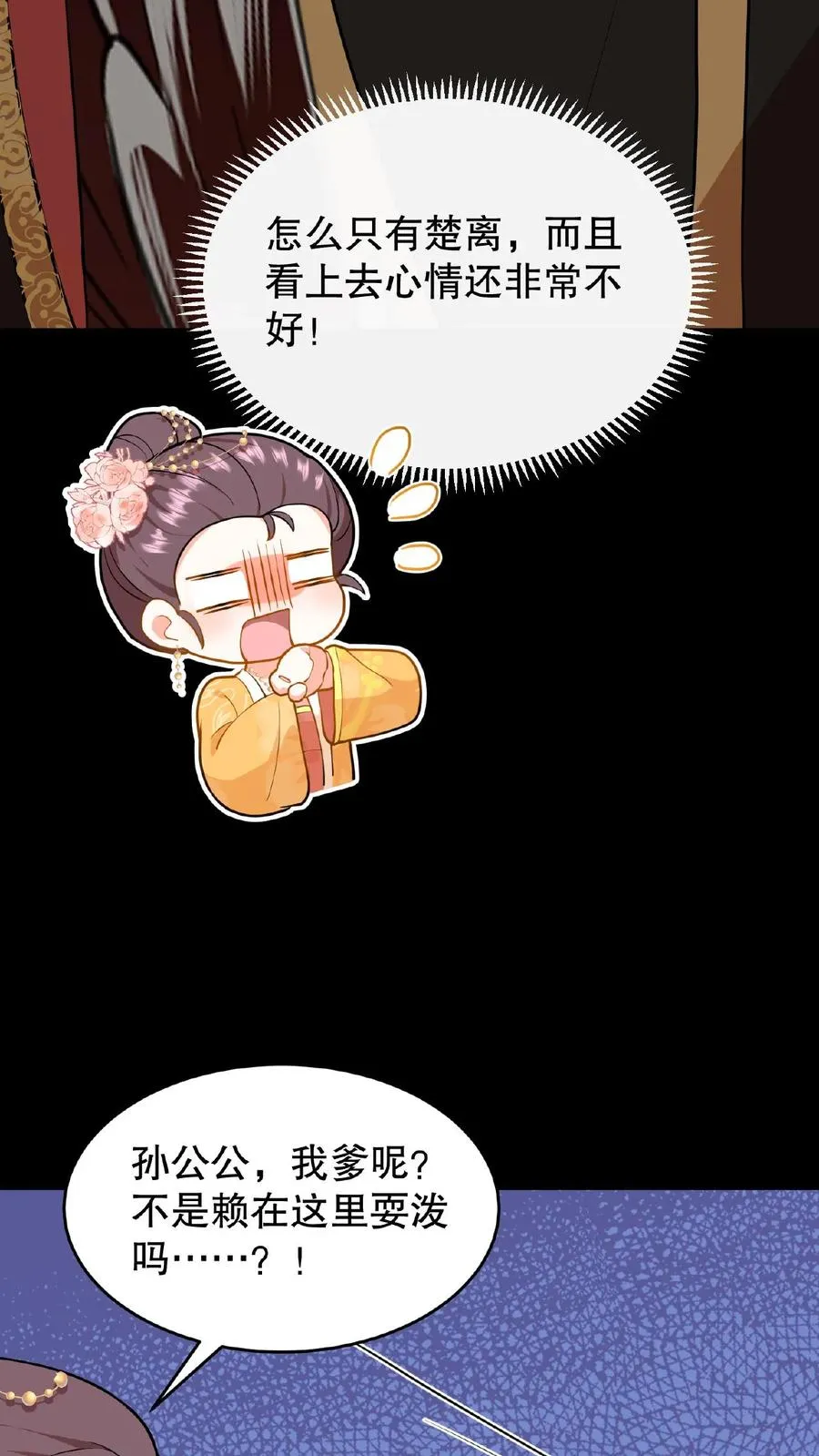 我穿回暴君小时候打翻他奶瓶漫画,第80话 皇上，臣妾给您唱首歌吧2图