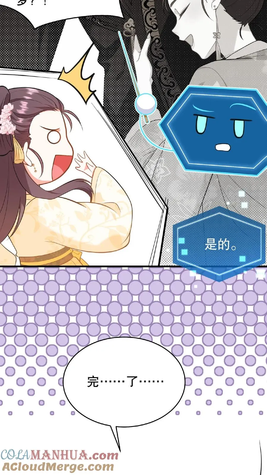 我穿回暴君小时候打翻他奶瓶漫画,第82话 我想给漂亮姐姐买笼子1图