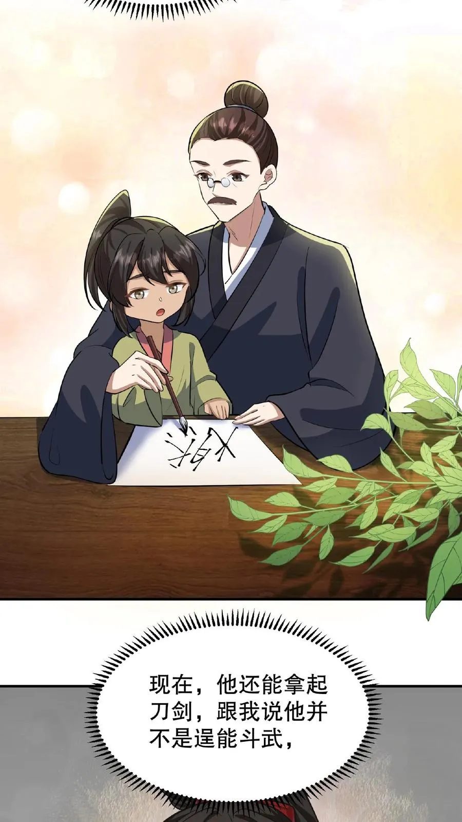 我穿回暴君小时候打翻他奶瓶漫画,第89话 你是不是气到你妹妹了？2图