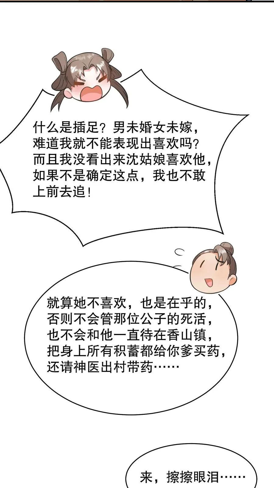 我穿回暴君小时候打翻他奶瓶漫画,第168话 他们是皇帝和贵妃！2图