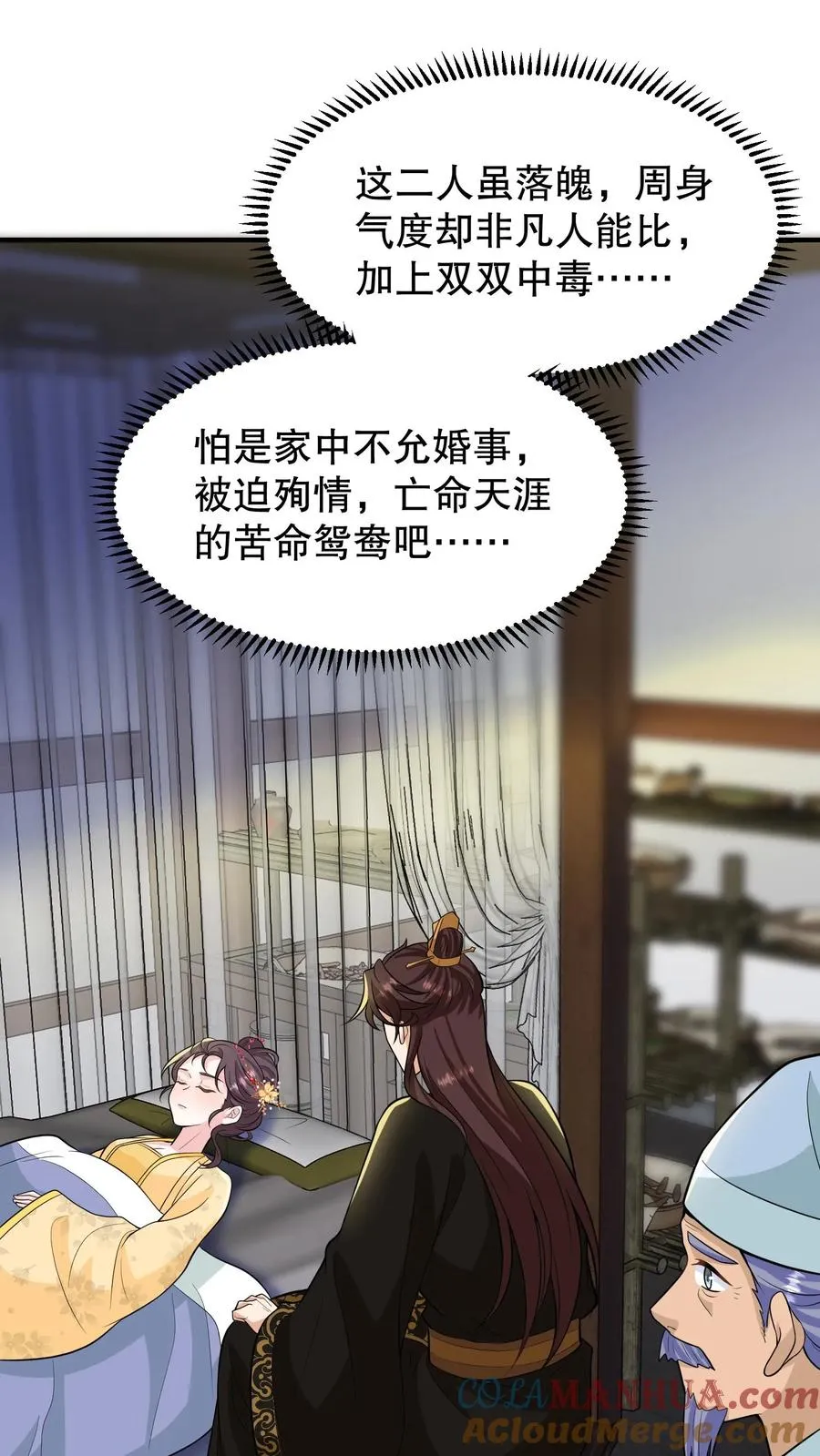 我穿回暴君小时候打翻他奶瓶漫画,第155话 老娘一觉醒来老公都没了1图