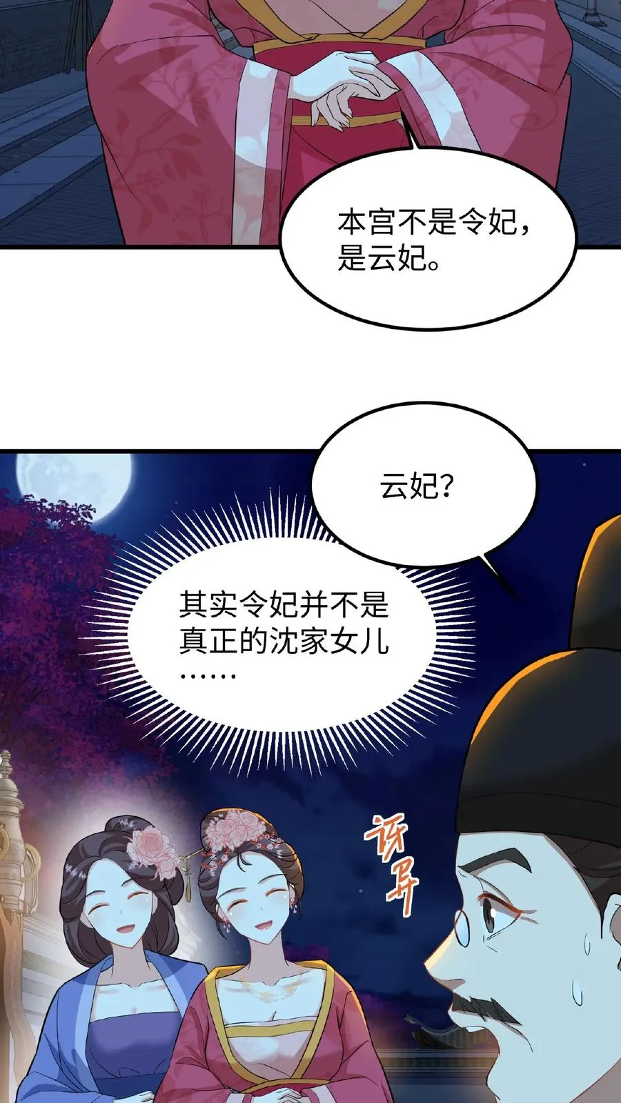 我穿回暴君小时候打翻他奶瓶漫画,第13话 原来我和沈骁的妻子长得相似2图