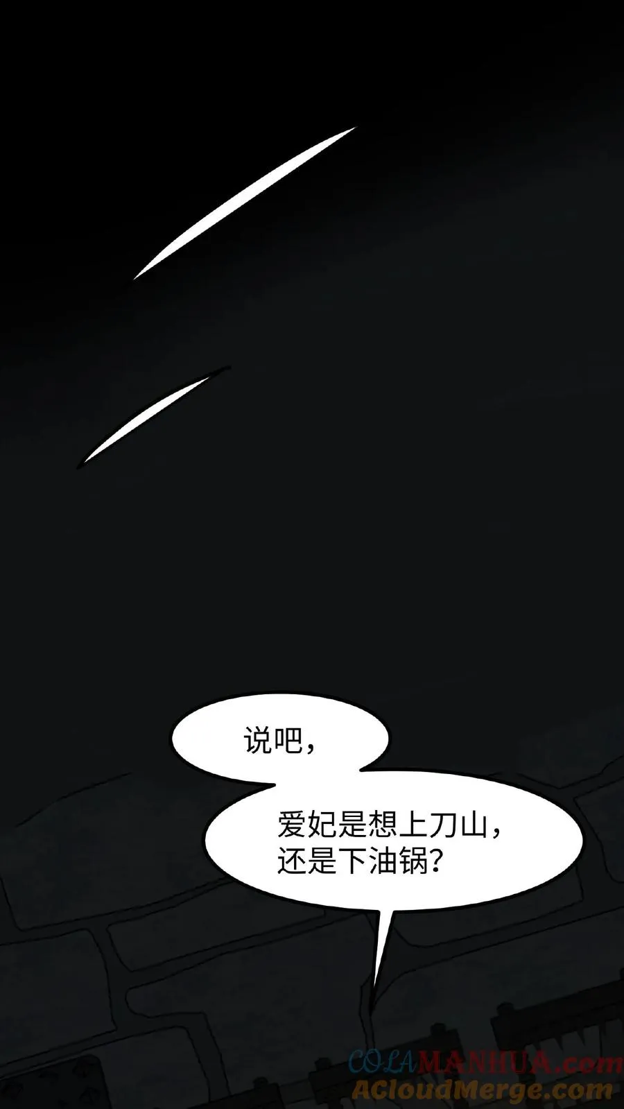 我穿回暴君小时候打翻他奶瓶漫画,第86话 我要先彩排一下！1图