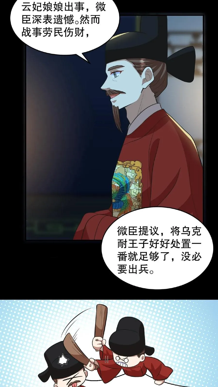 我穿回暴君小时候打翻他奶瓶漫画,第101话 出兵伐桑2图