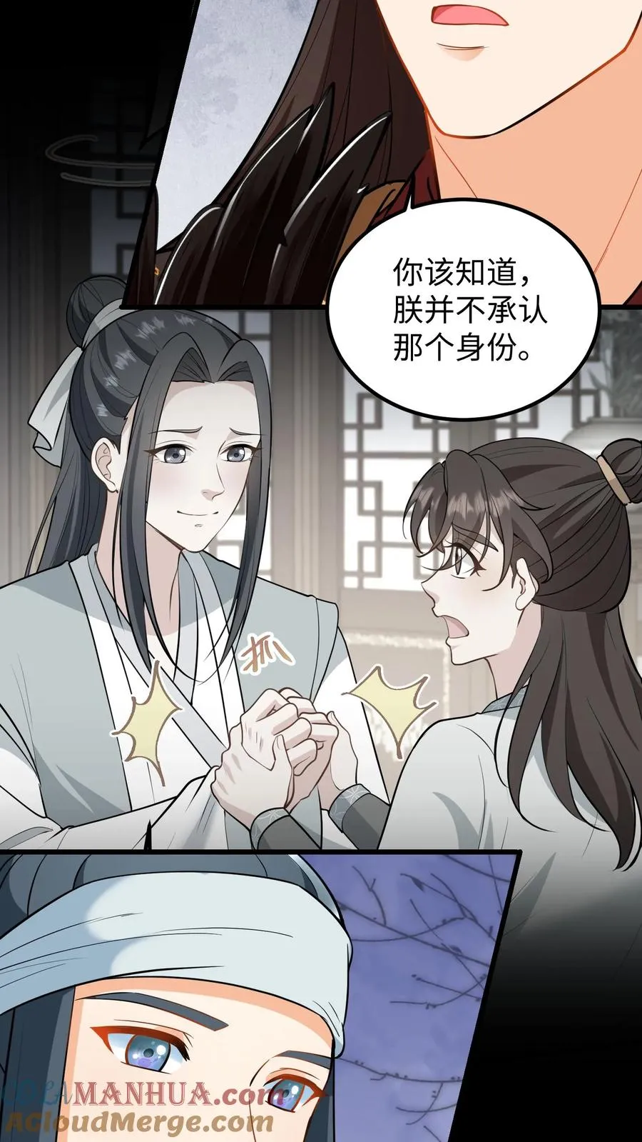 我穿回暴君小时候打翻他奶瓶漫画,第199话 若你对她不好，我带她出宫1图