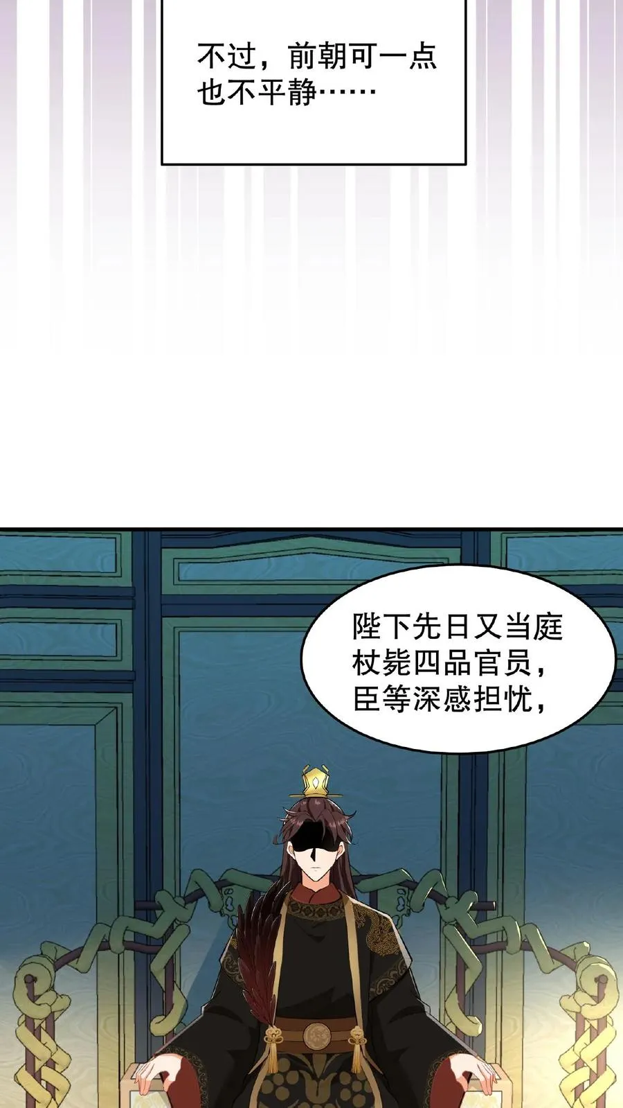 我穿回暴君小时候打翻他奶瓶漫画,第20话 你们要么服从要么一起去死2图