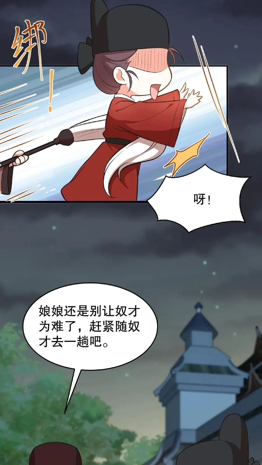 我穿回暴君小时候打翻他奶瓶漫画,第80话 皇上，臣妾给您唱首歌吧2图