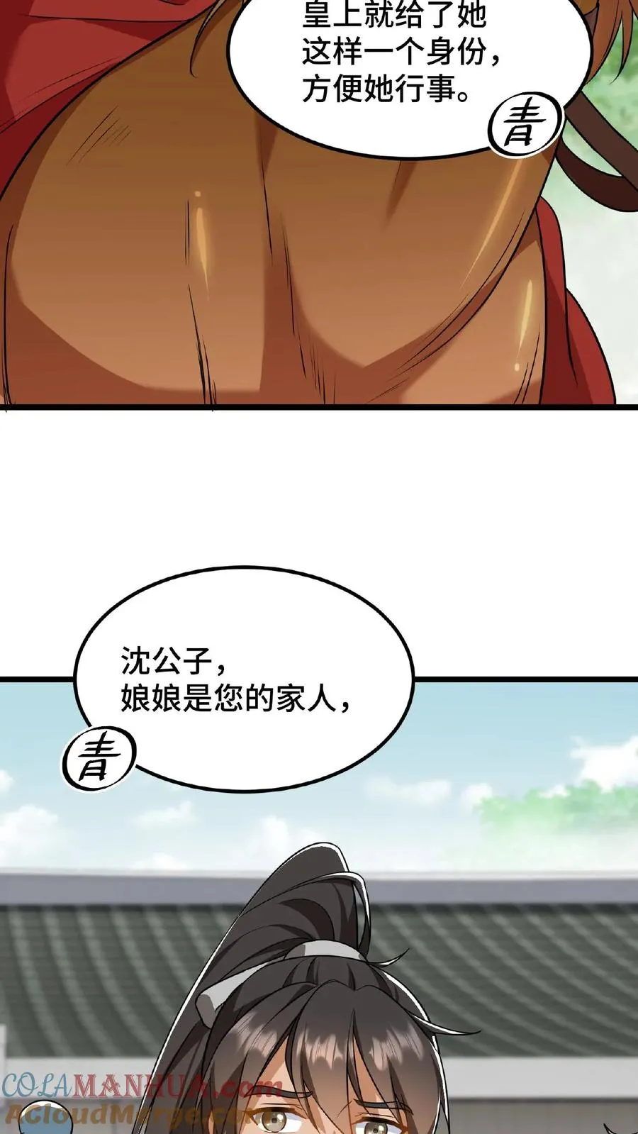 我穿回暴君小时候打翻他奶瓶漫画,第78话 比赛场中，生死不论！1图