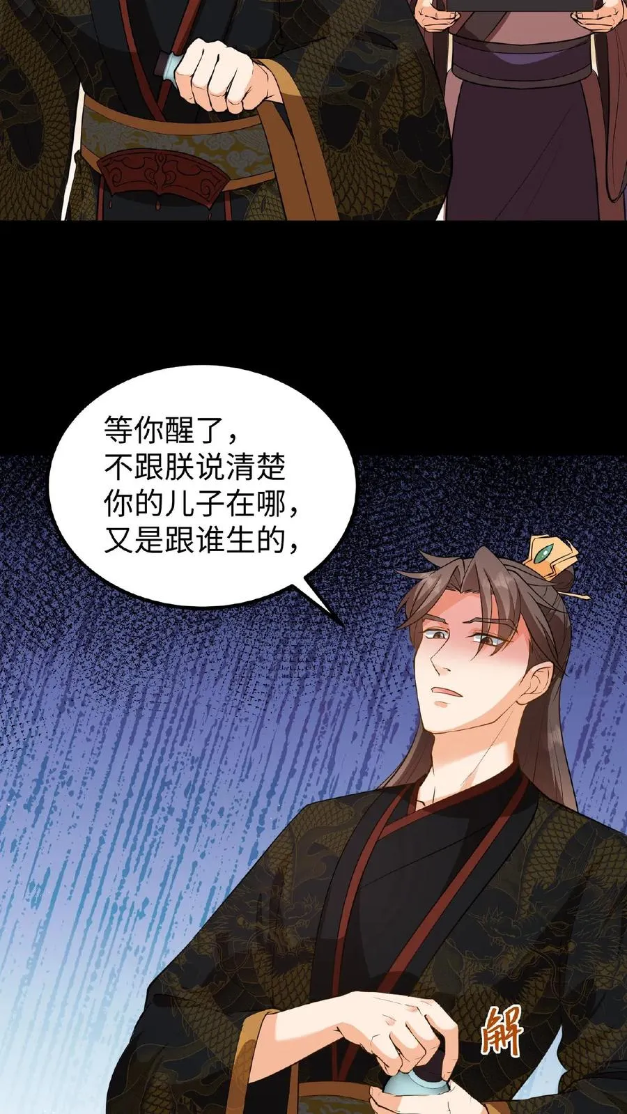 我穿回暴君小时候打翻他奶瓶漫画,第100话 你没推开我，是个好人2图