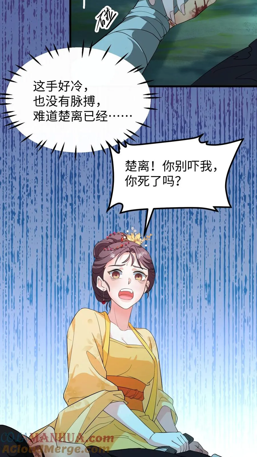 我穿回暴君小时候打翻他奶瓶漫画,第151话 楚离！别吓我，你死了吗？1图