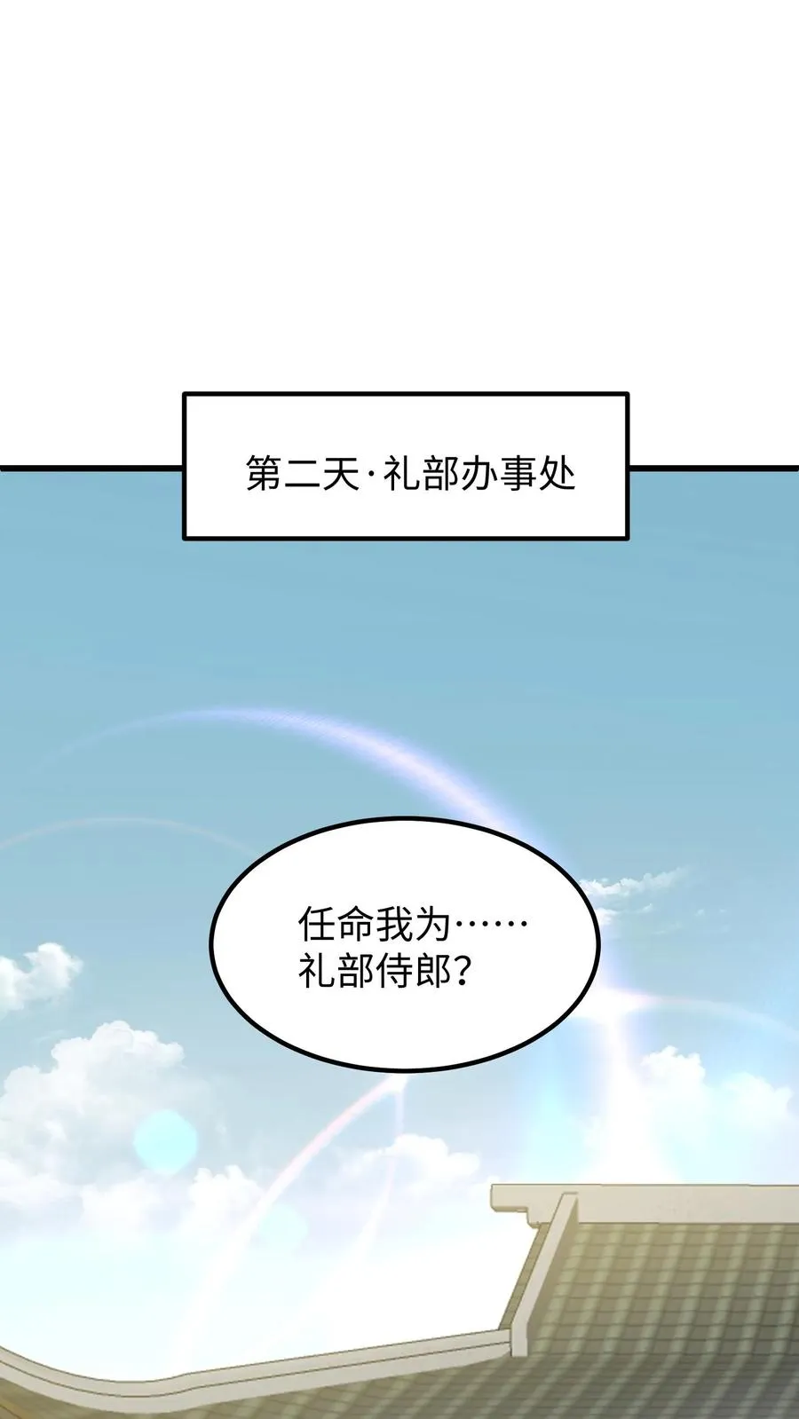 我穿回暴君小时候打翻他奶瓶漫画,第207话 嵩清书院的实力2图