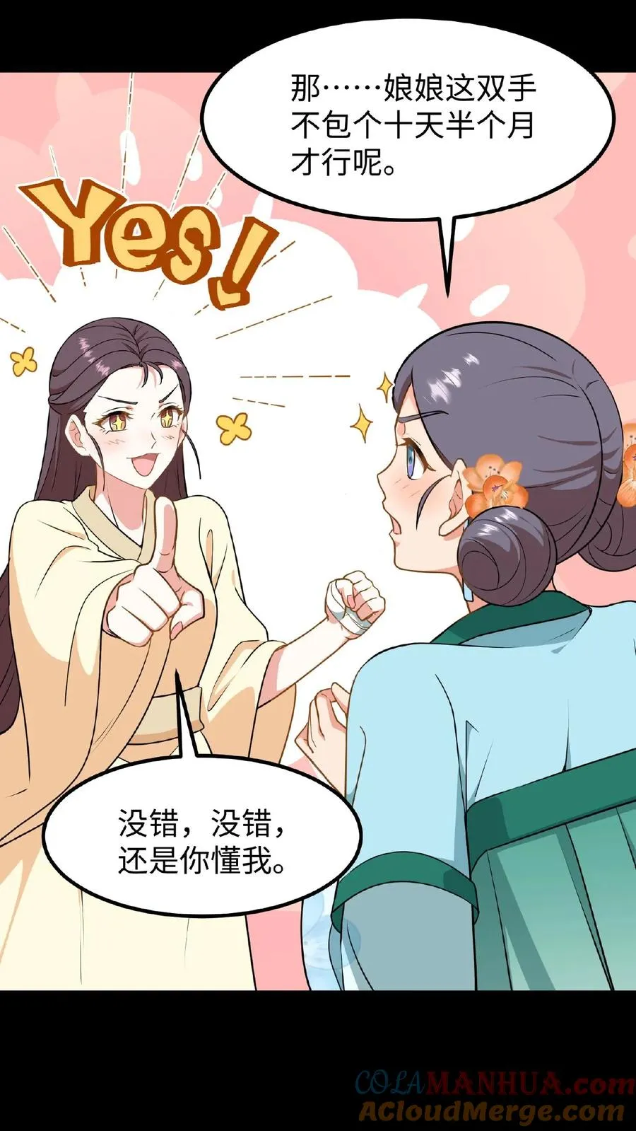 我穿回暴君小时候打翻他奶瓶漫画,第86话 我要先彩排一下！1图